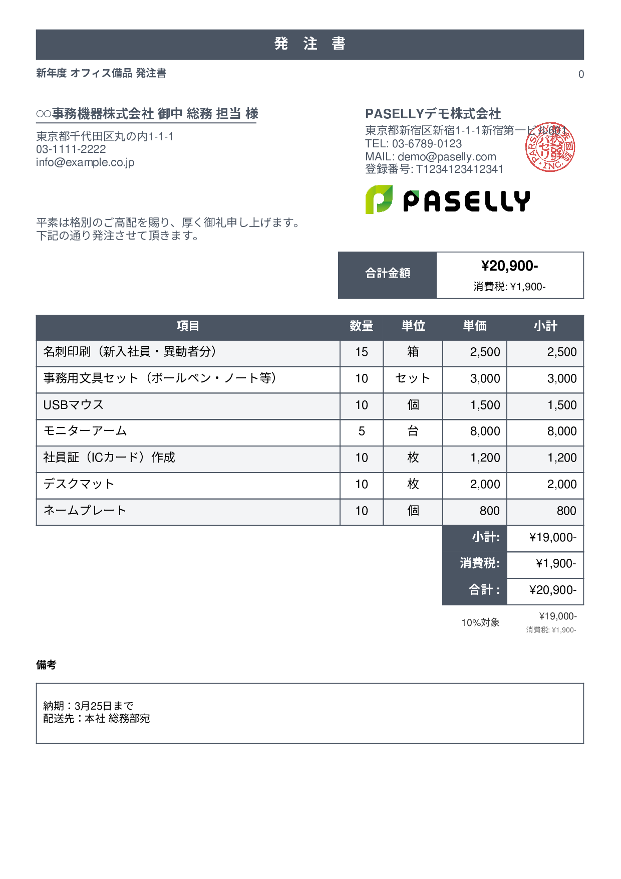 新年度 オフィス備品 発注書 - スタンダード1
