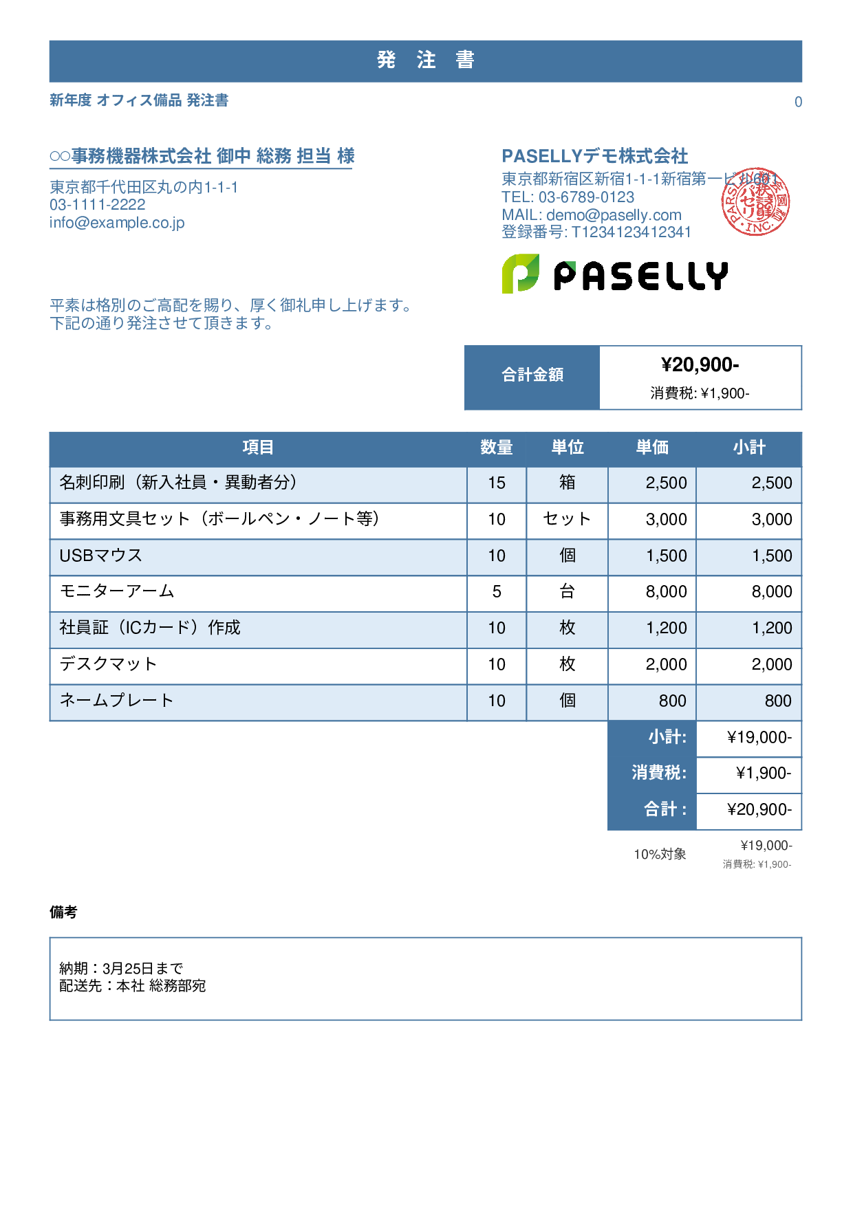 新年度 オフィス備品 発注書 - スタンダード1