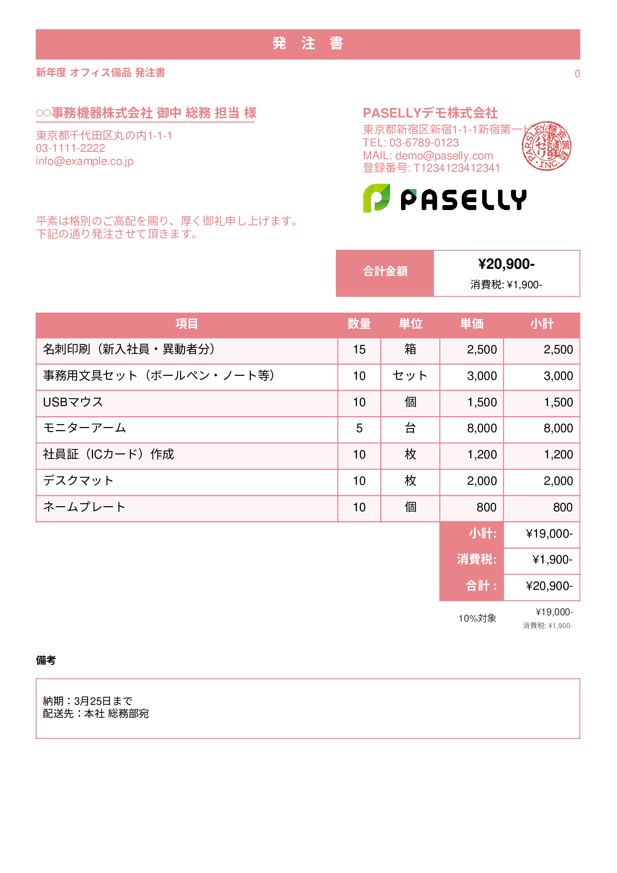 新年度 オフィス備品 発注書 - スタンダード1