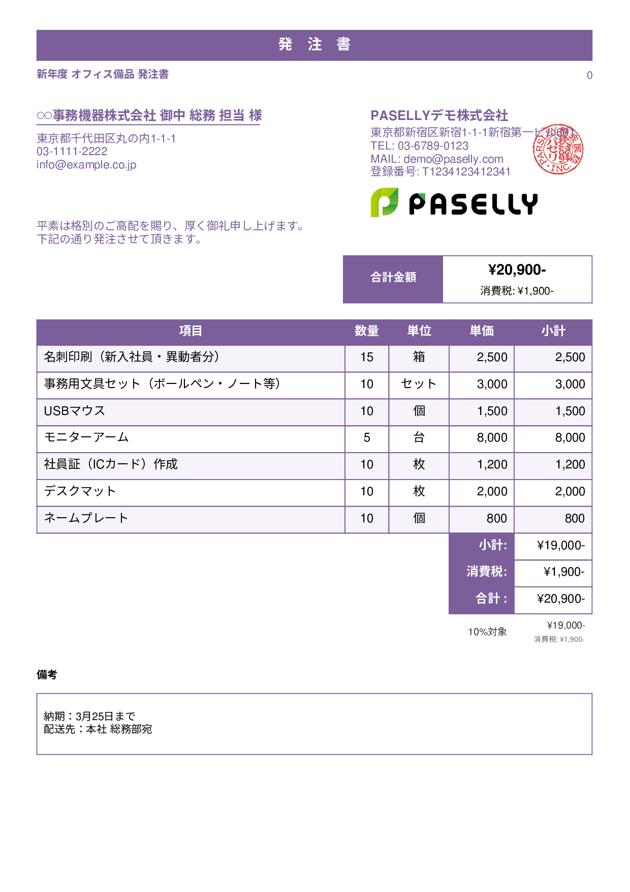 新年度 オフィス備品 発注書 - スタンダード1