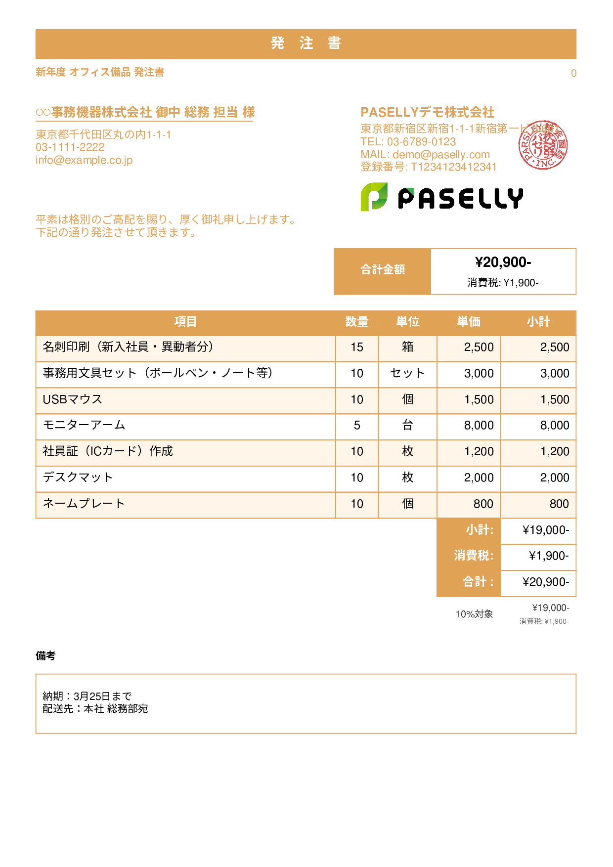 新年度 オフィス備品 発注書 - スタンダード1