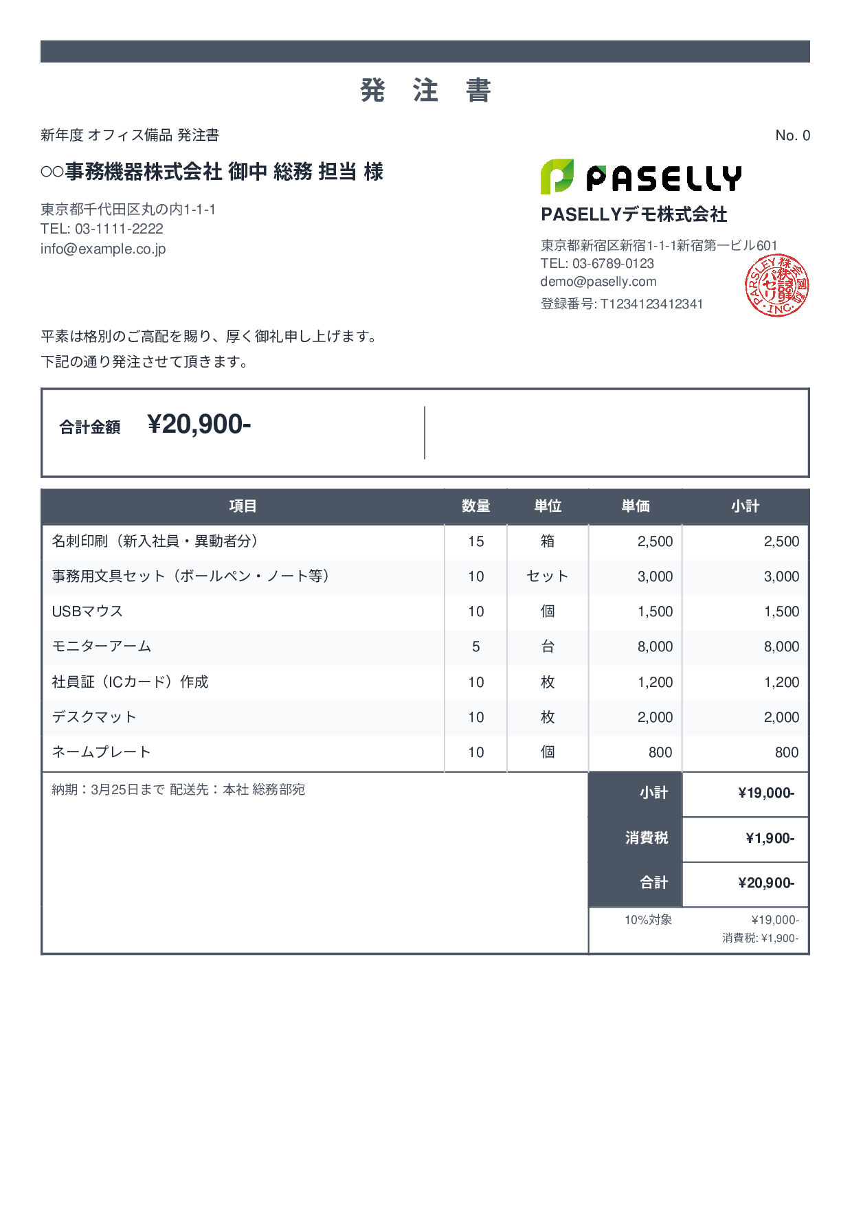新年度 オフィス備品 発注書 - スタンダード2