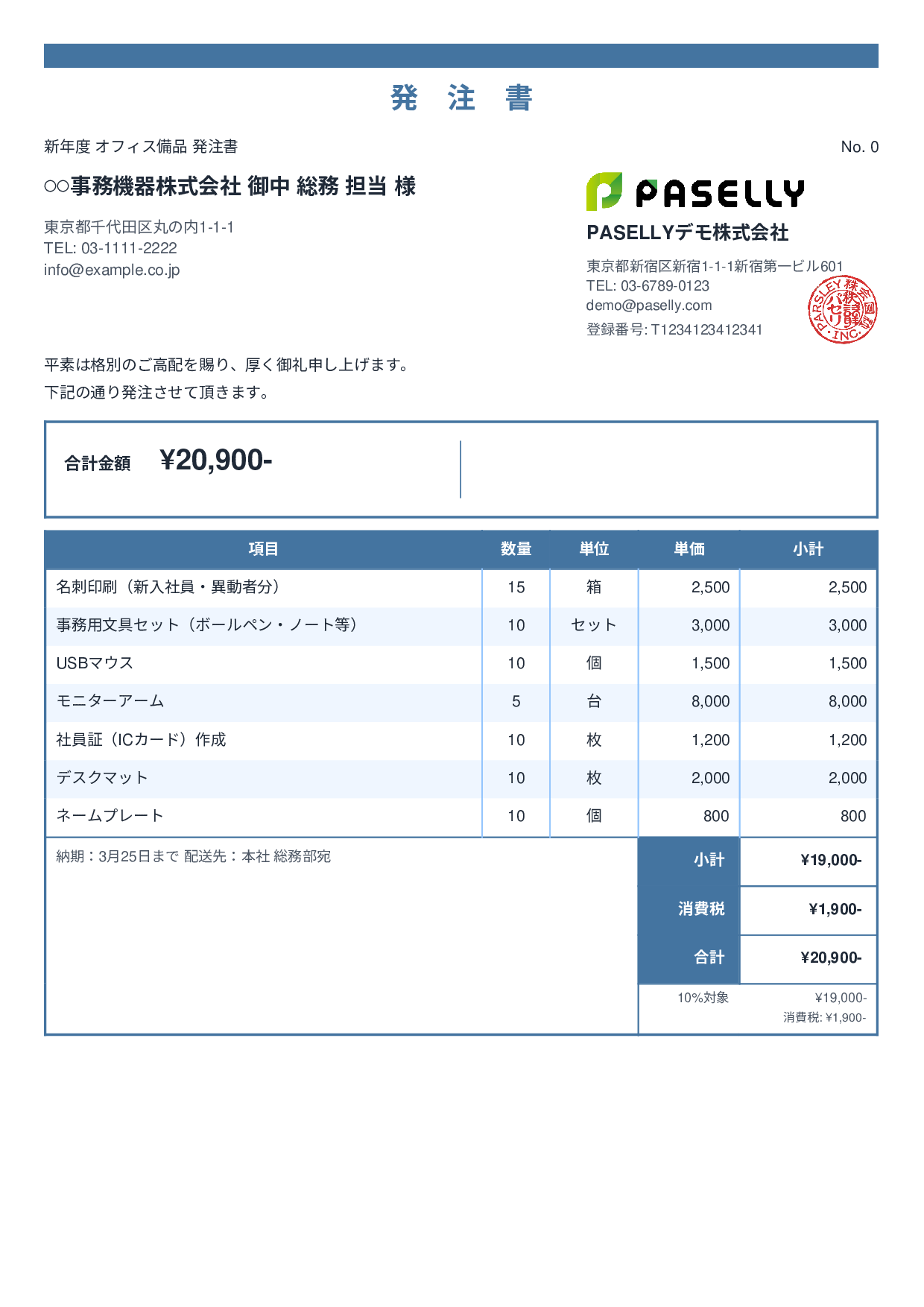新年度 オフィス備品 発注書 - スタンダード2