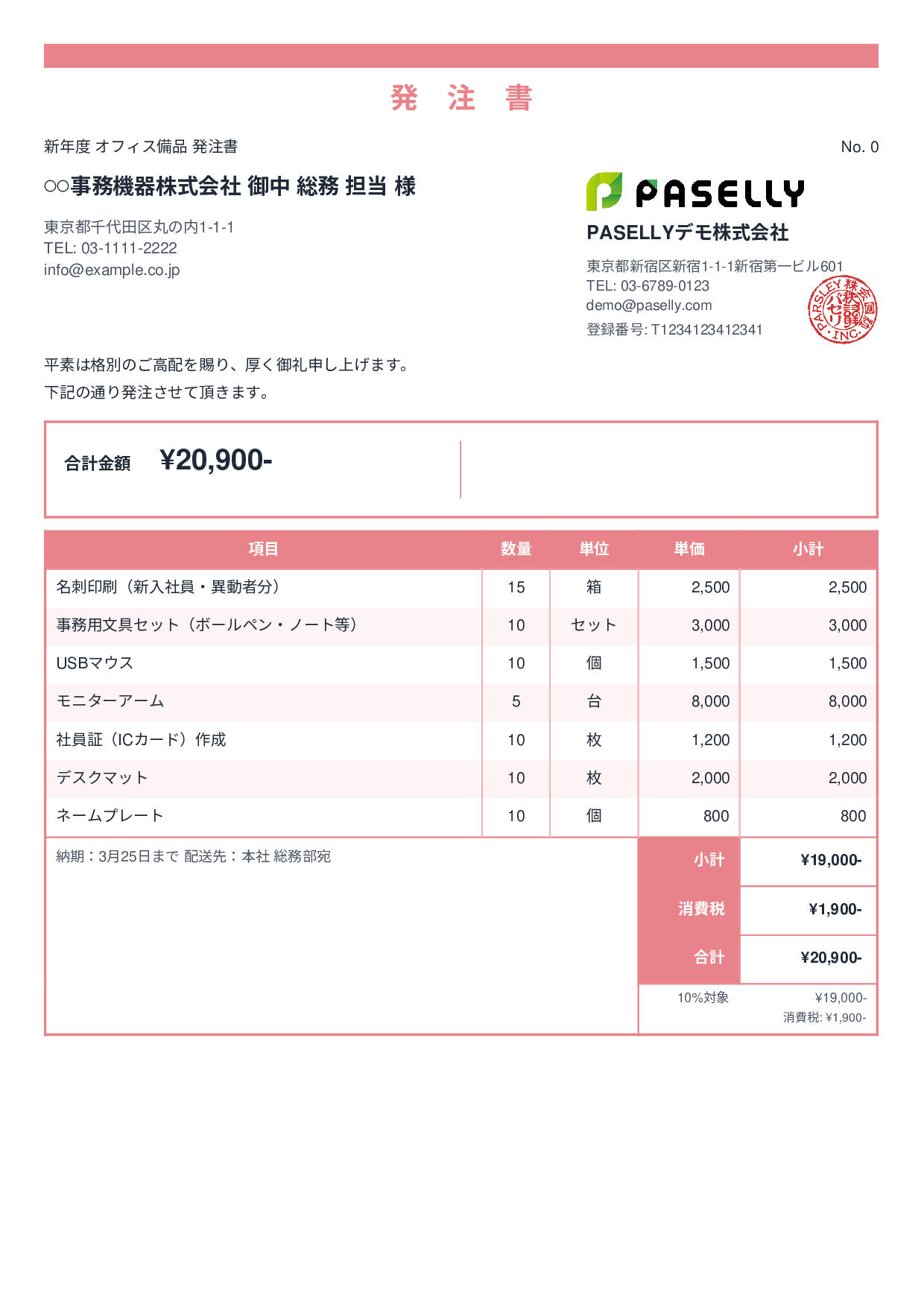 新年度 オフィス備品 発注書 - スタンダード2