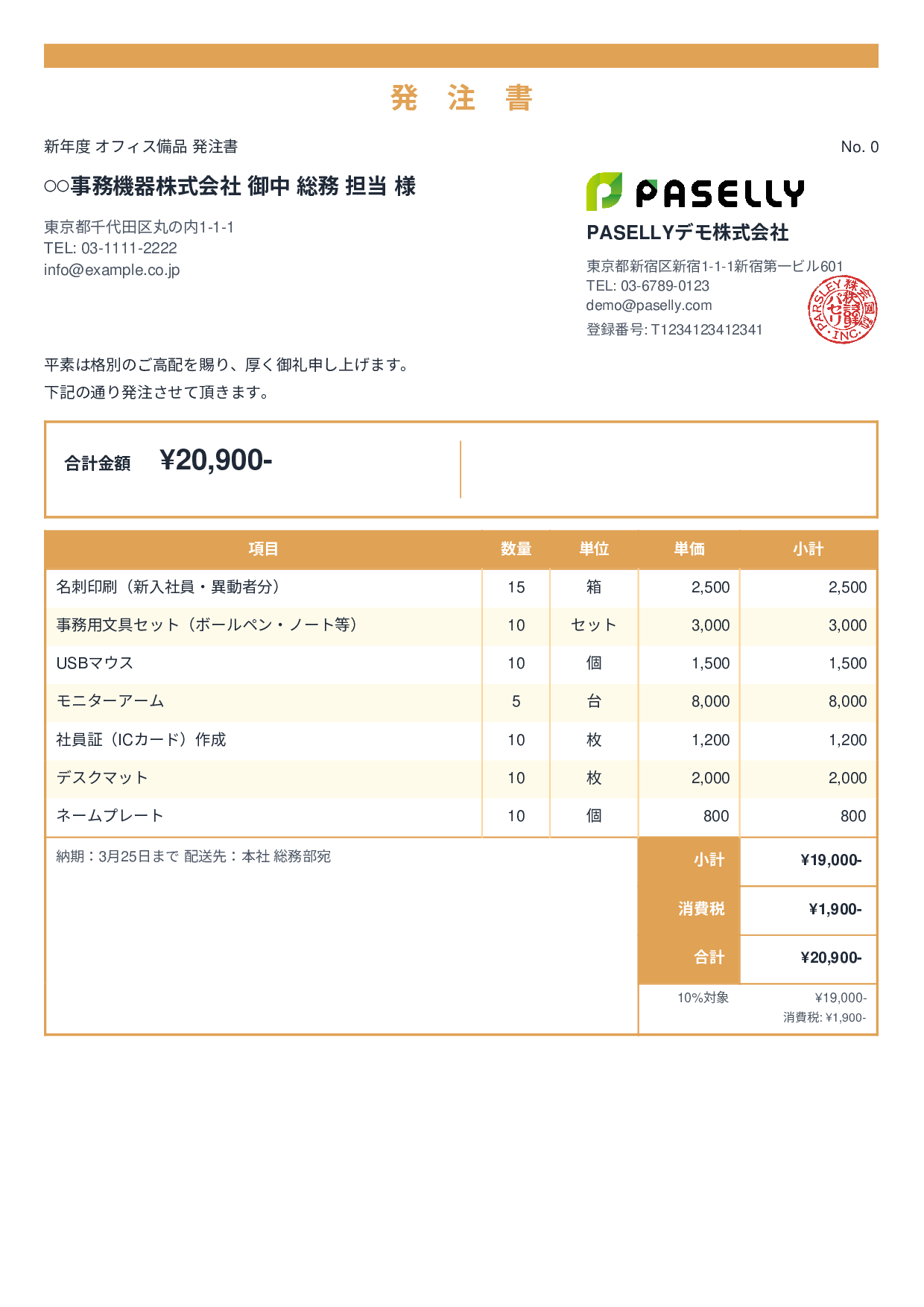 新年度 オフィス備品 発注書 - スタンダード2