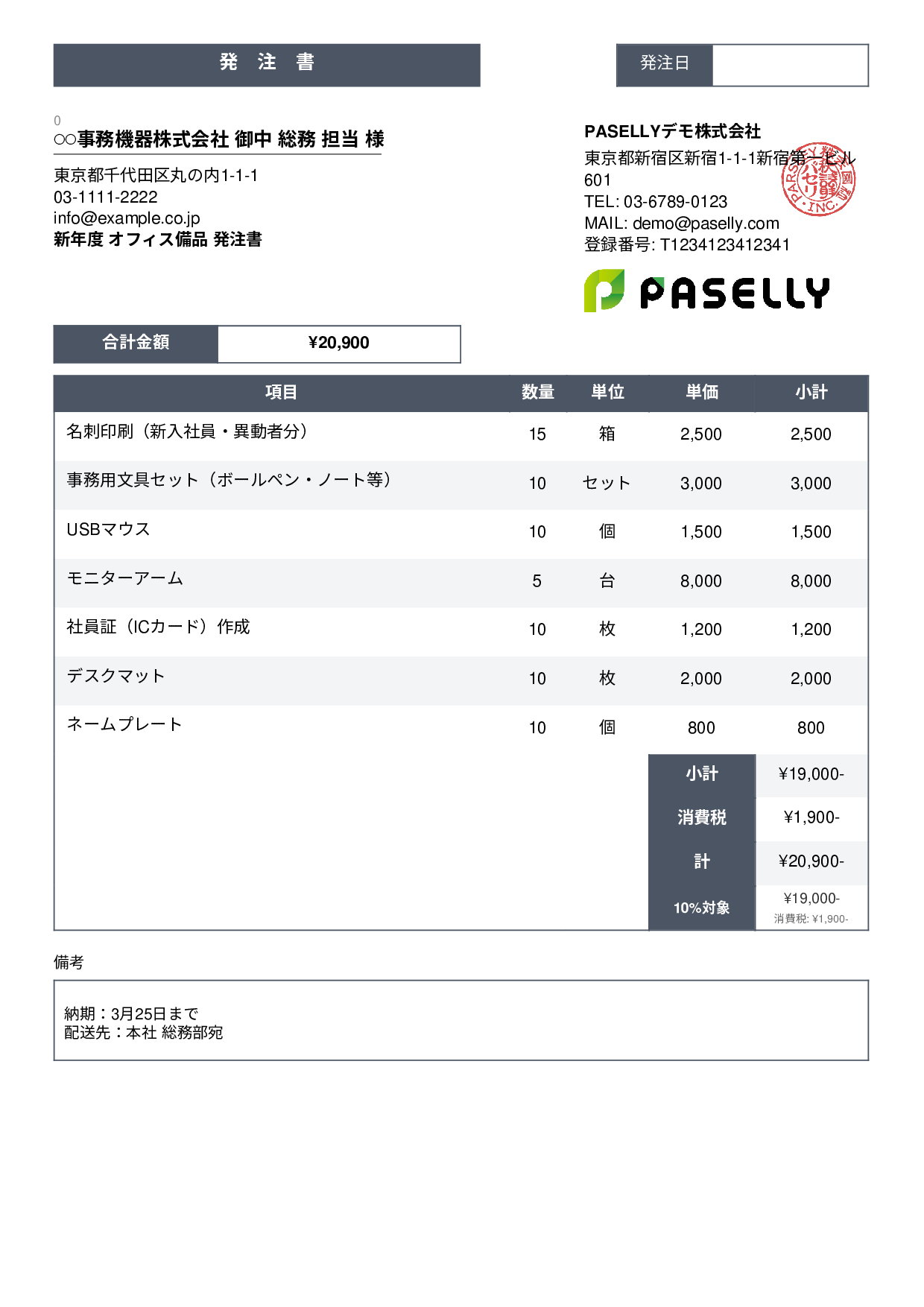 新年度 オフィス備品 発注書 - スタンダード3