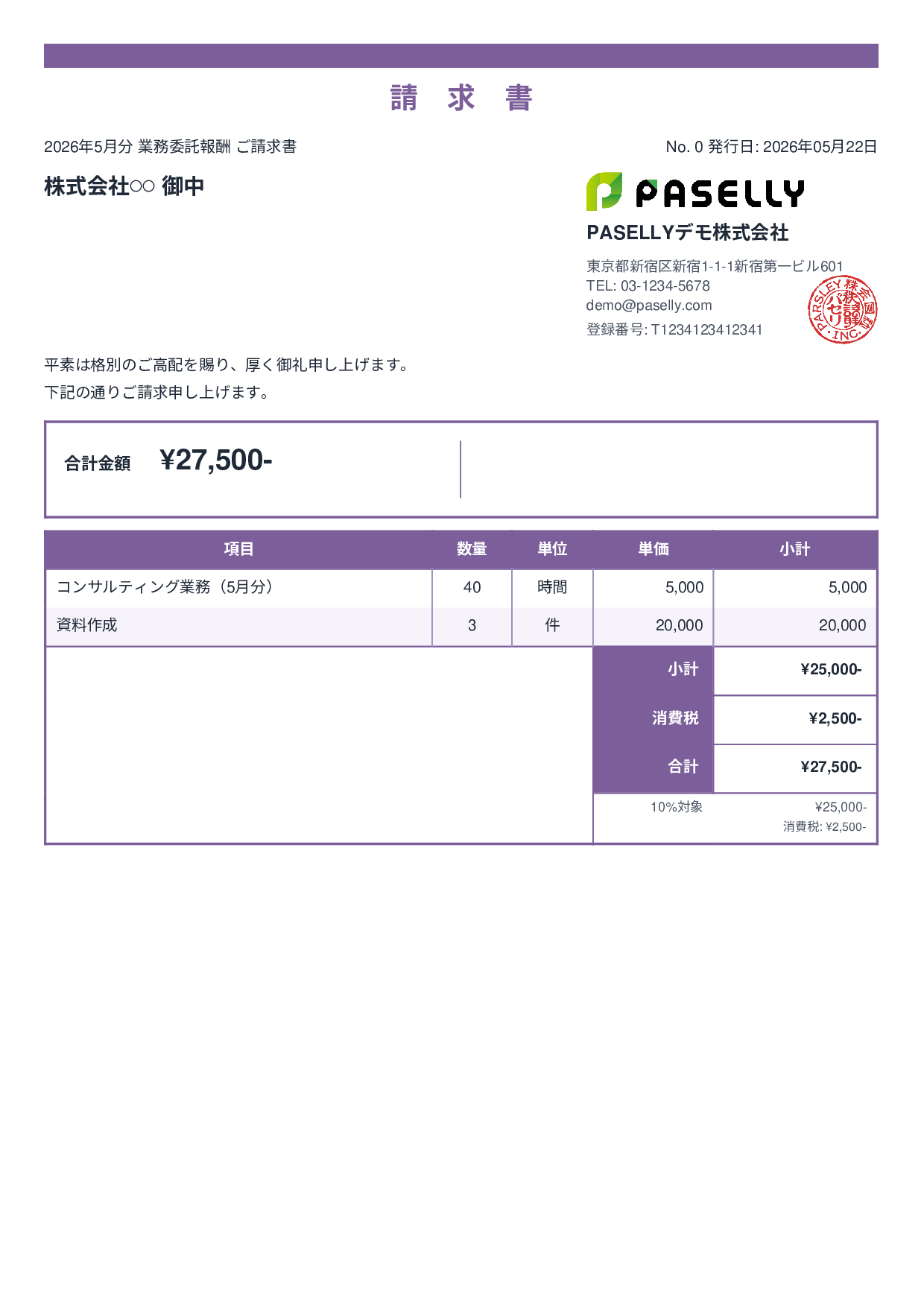 フリーランス 業務委託請求書 - スタンダード2
