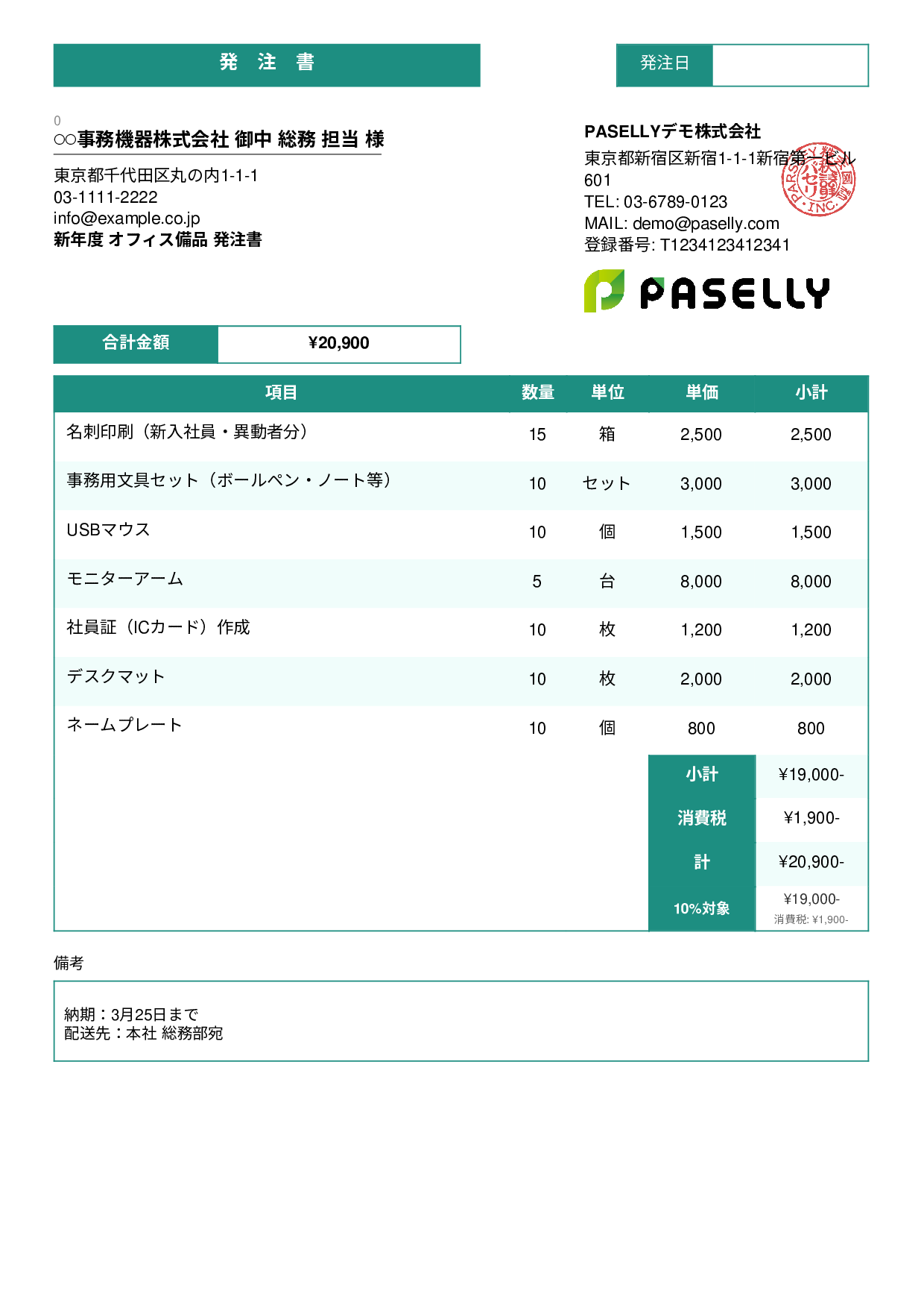 新年度 オフィス備品 発注書 - スタンダード3