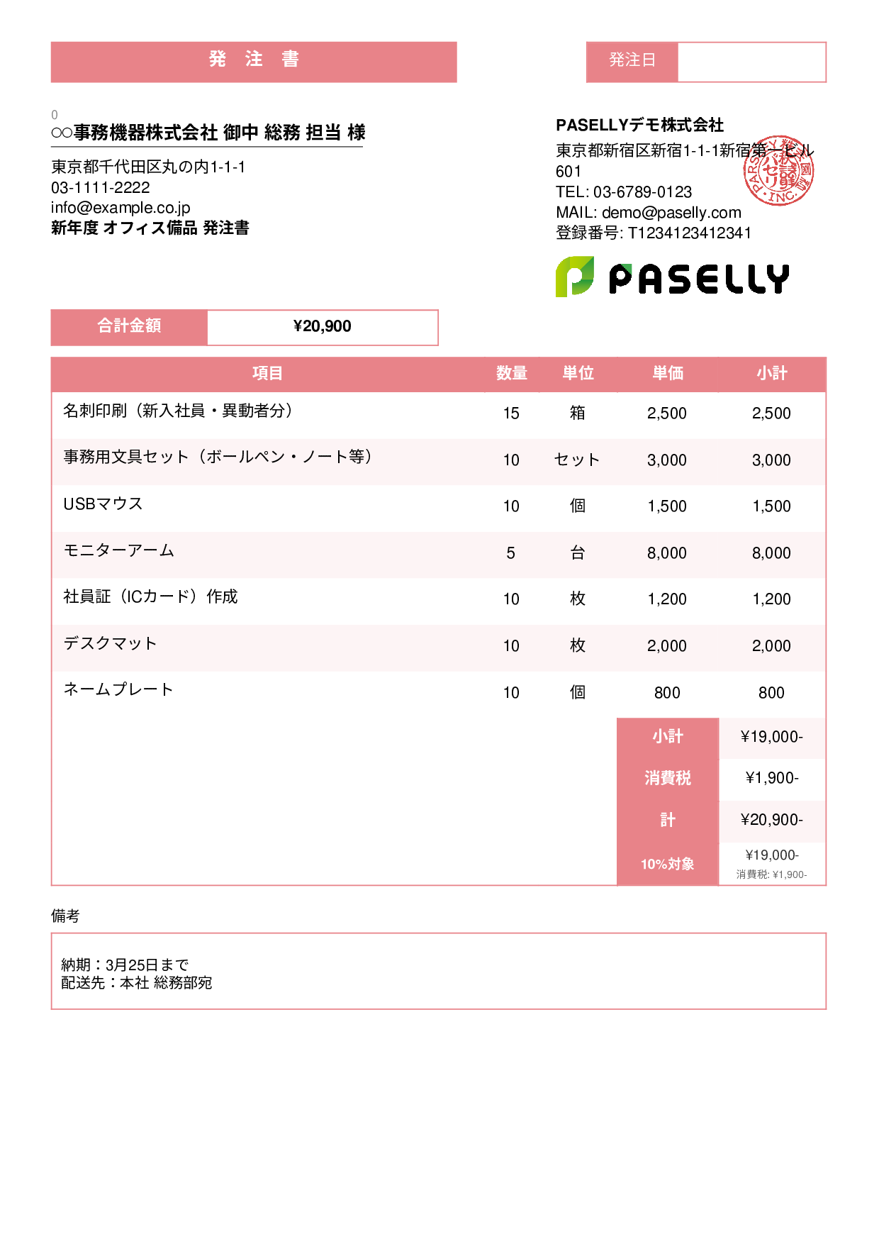 新年度 オフィス備品 発注書 - スタンダード3