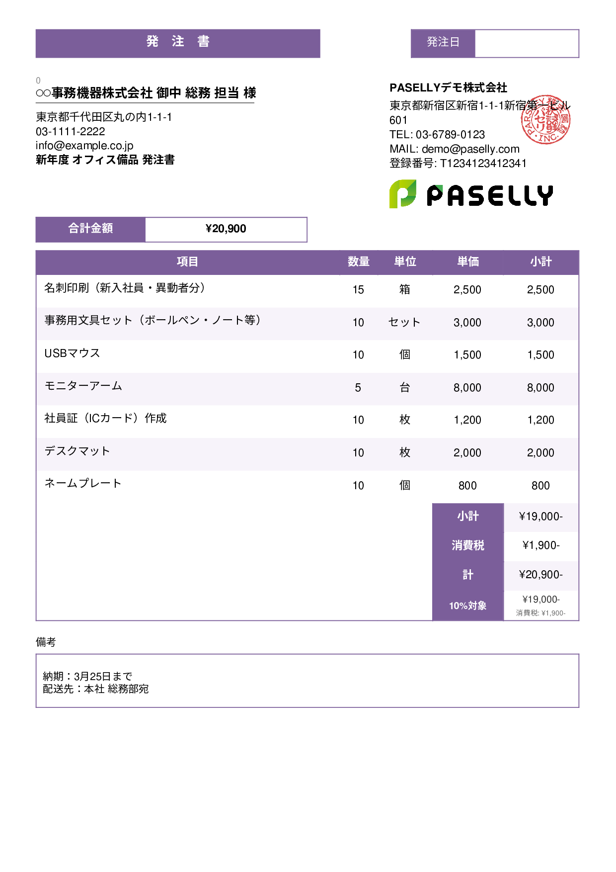 新年度 オフィス備品 発注書 - スタンダード3