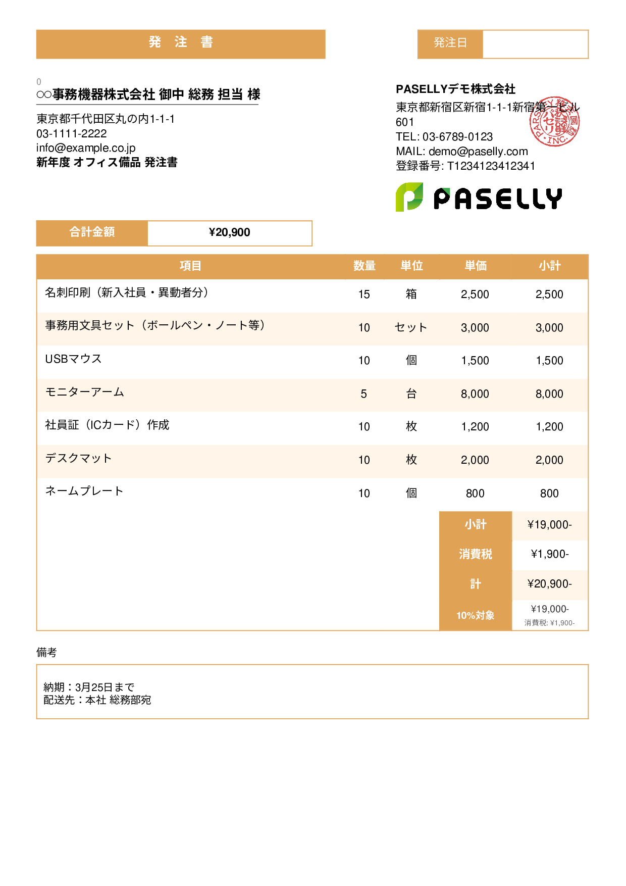 新年度 オフィス備品 発注書 - スタンダード3
