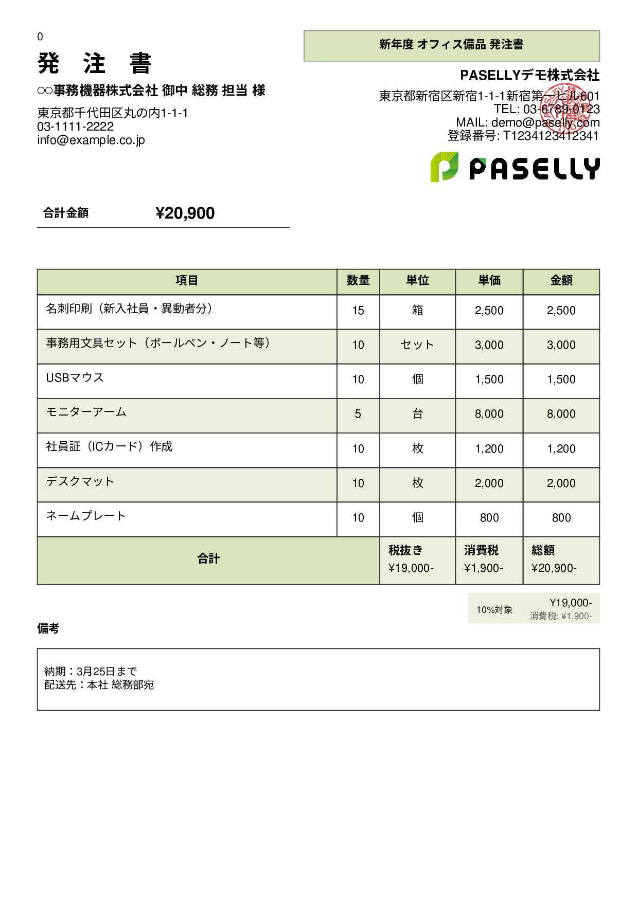 新年度 オフィス備品 発注書 - パネル