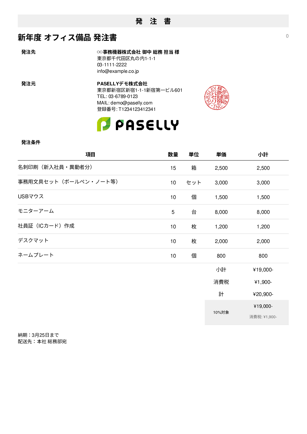 新年度 オフィス備品 発注書 - シンプル1