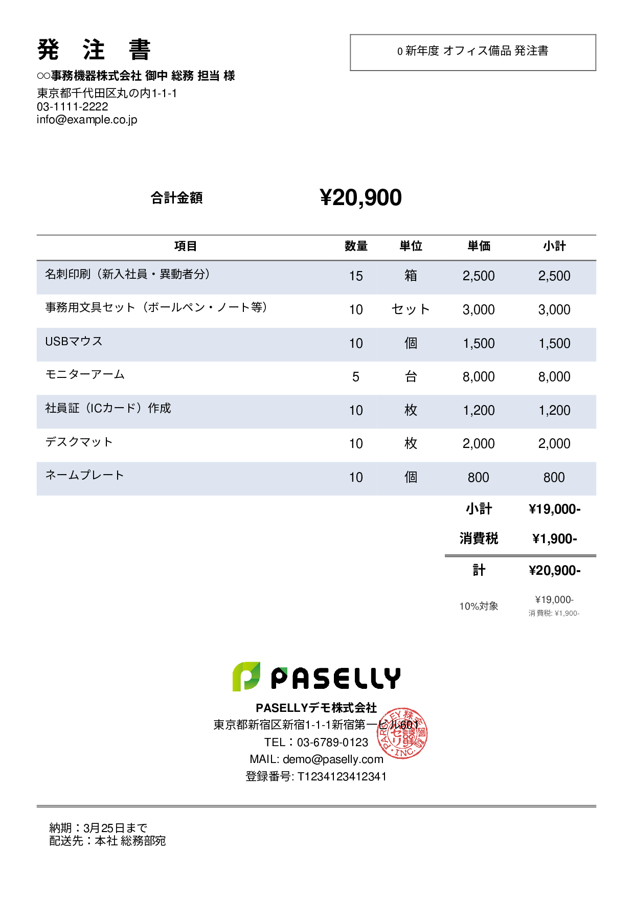 新年度 オフィス備品 発注書 - シンプル2