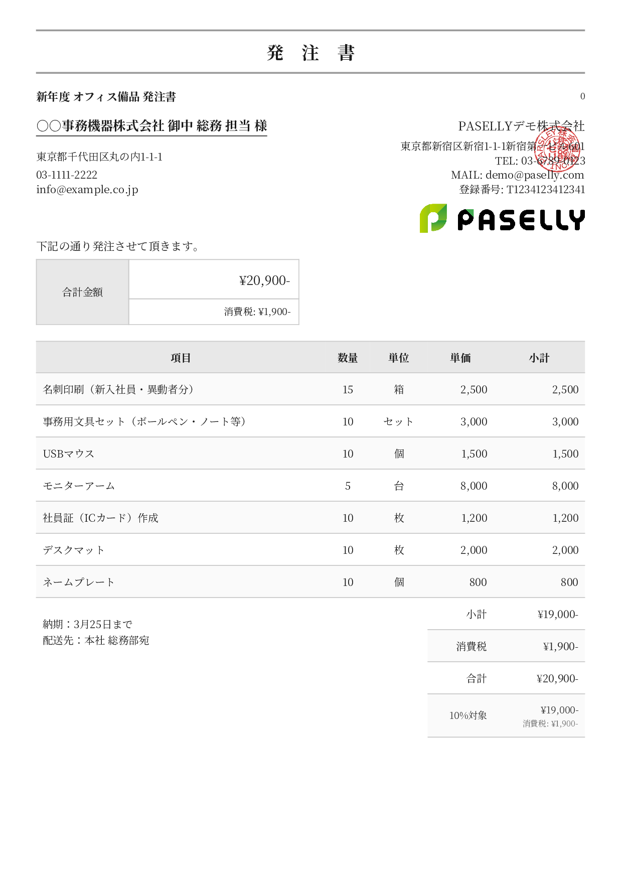 新年度 オフィス備品 発注書 - フォーマル