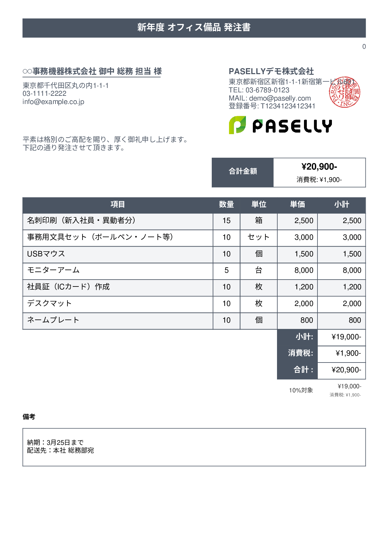 新年度 オフィス備品 発注書 - タイトルバナー