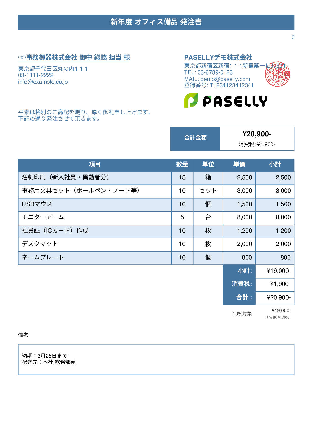 新年度 オフィス備品 発注書 - タイトルバナー