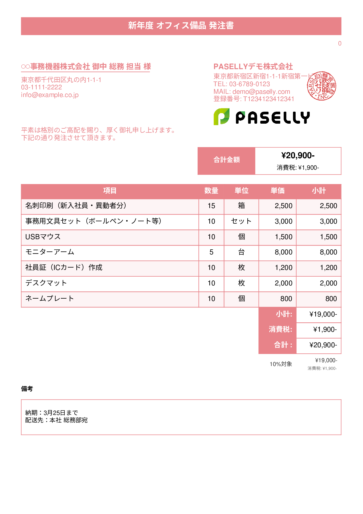 新年度 オフィス備品 発注書 - タイトルバナー