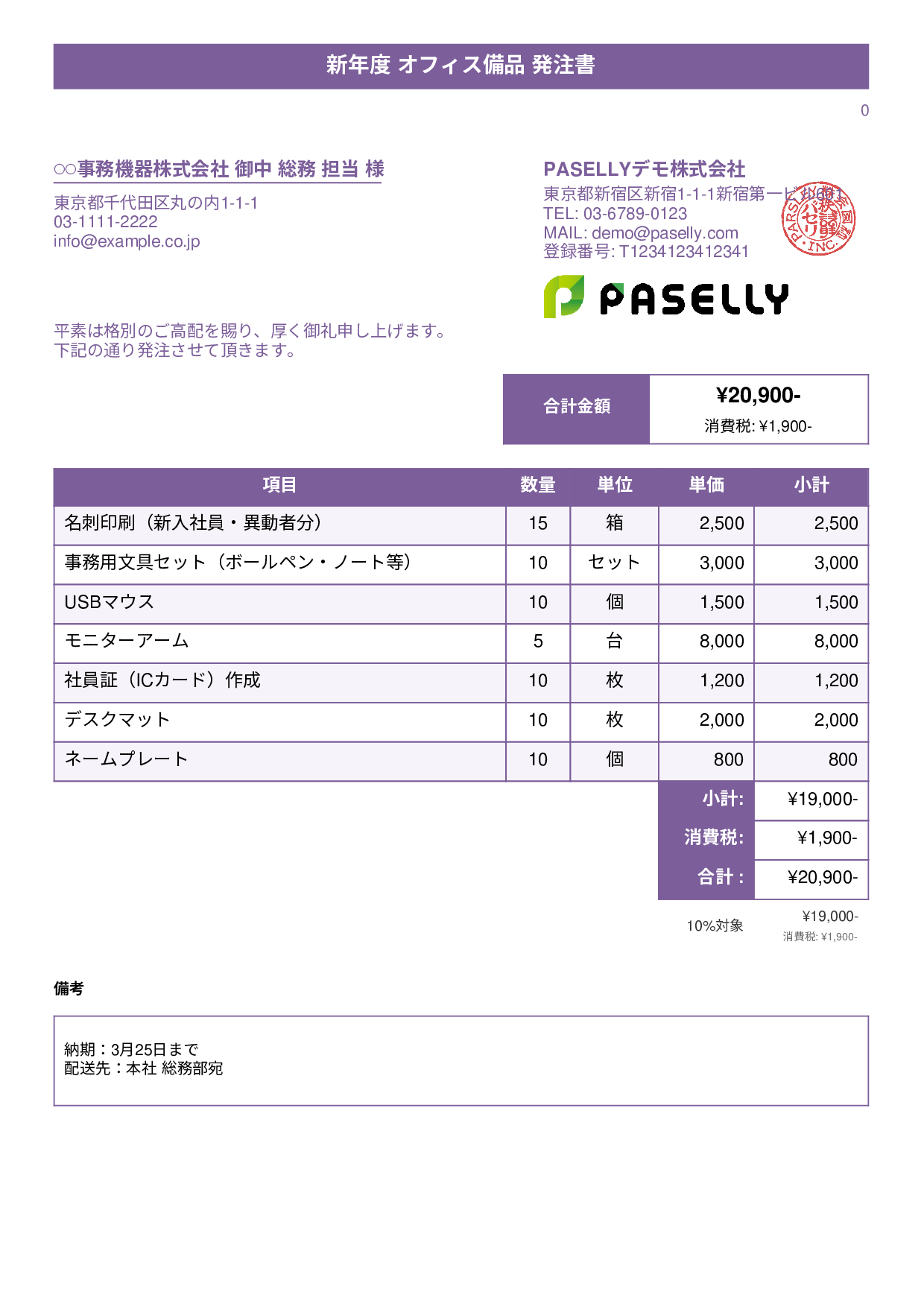 新年度 オフィス備品 発注書 - タイトルバナー