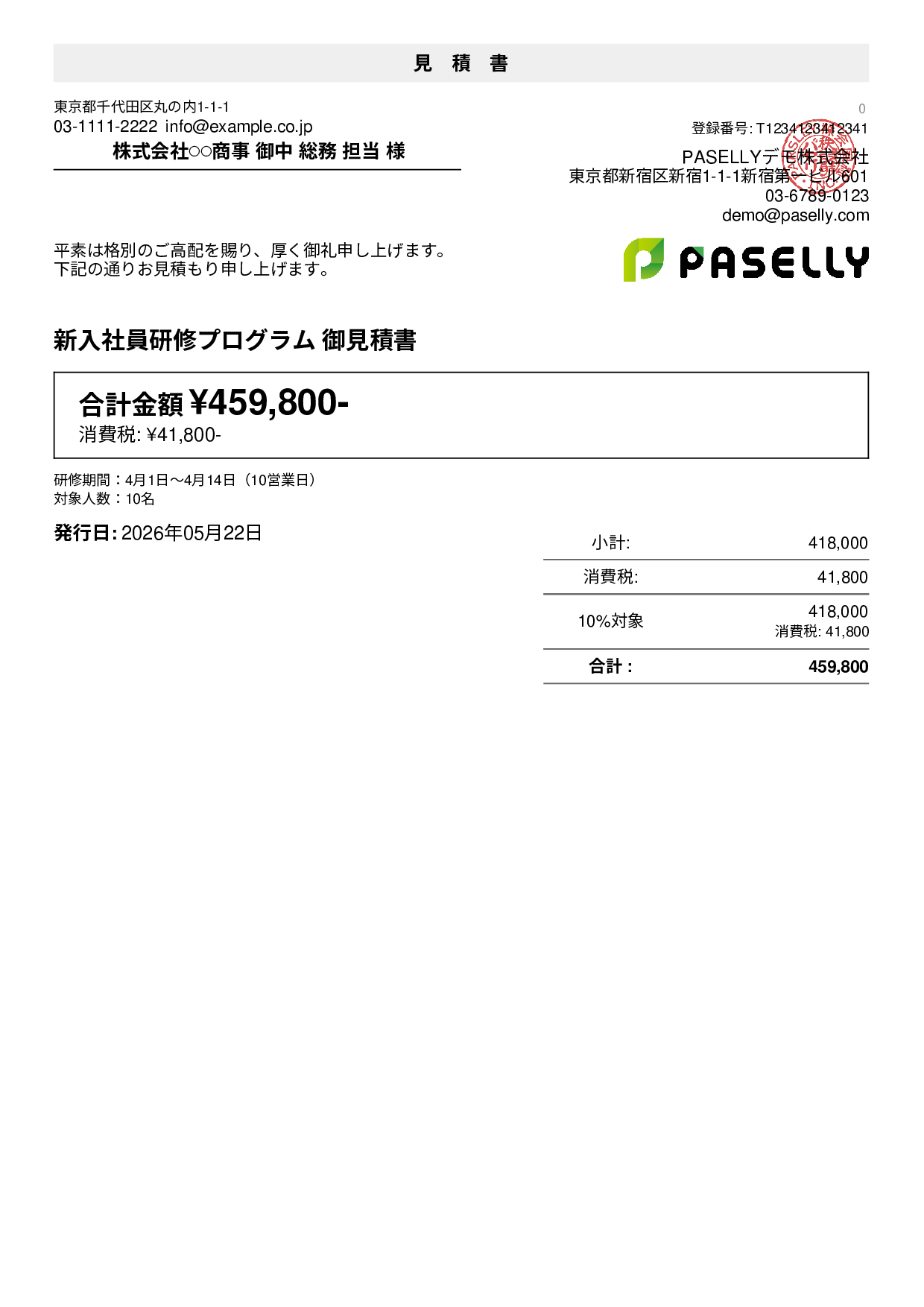 エアコン点検・清掃 見積書テンプレート例｜業務用エアコン