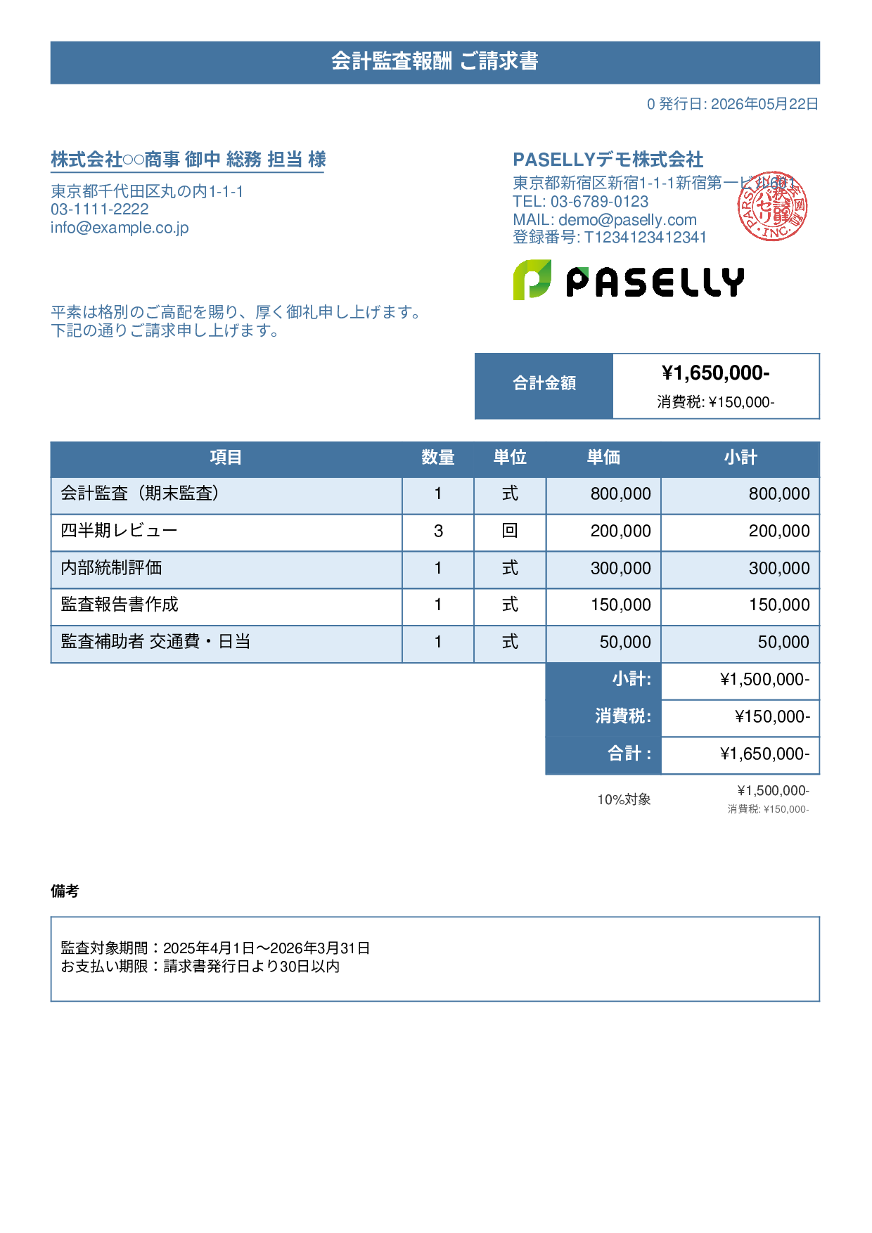 決算 監査報酬 請求書 - タイトルバナー