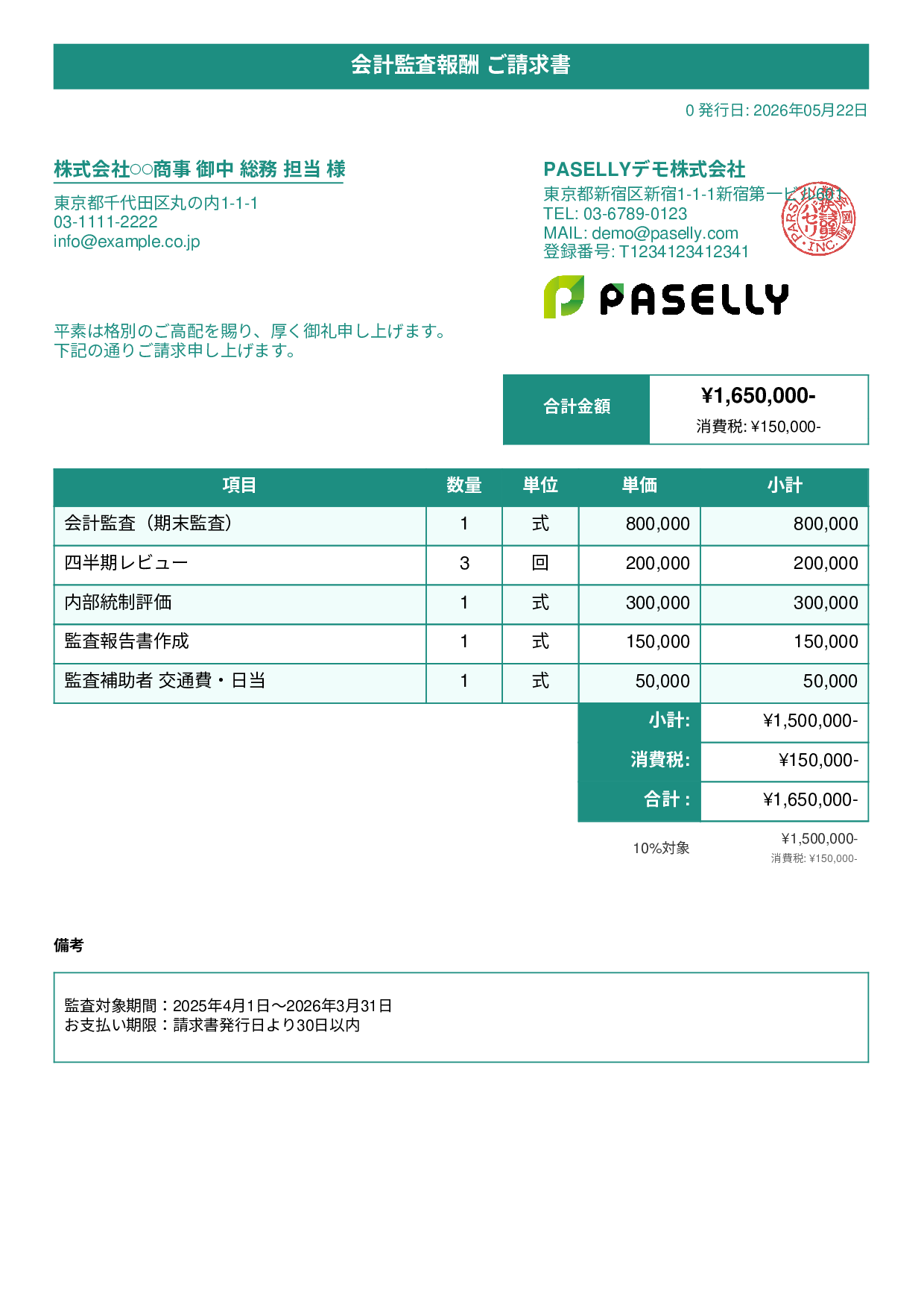 決算 監査報酬 請求書 - タイトルバナー