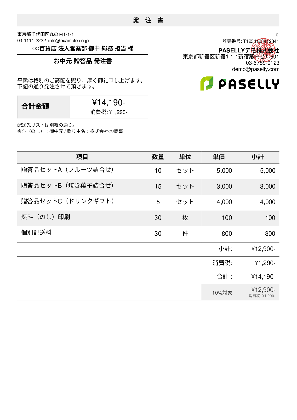 お中元・贈答品 発注書