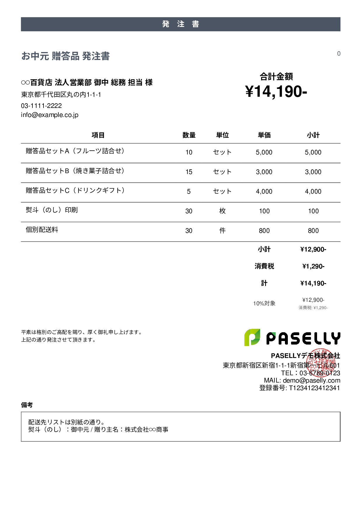 お中元・贈答品 発注書 - カジュアル