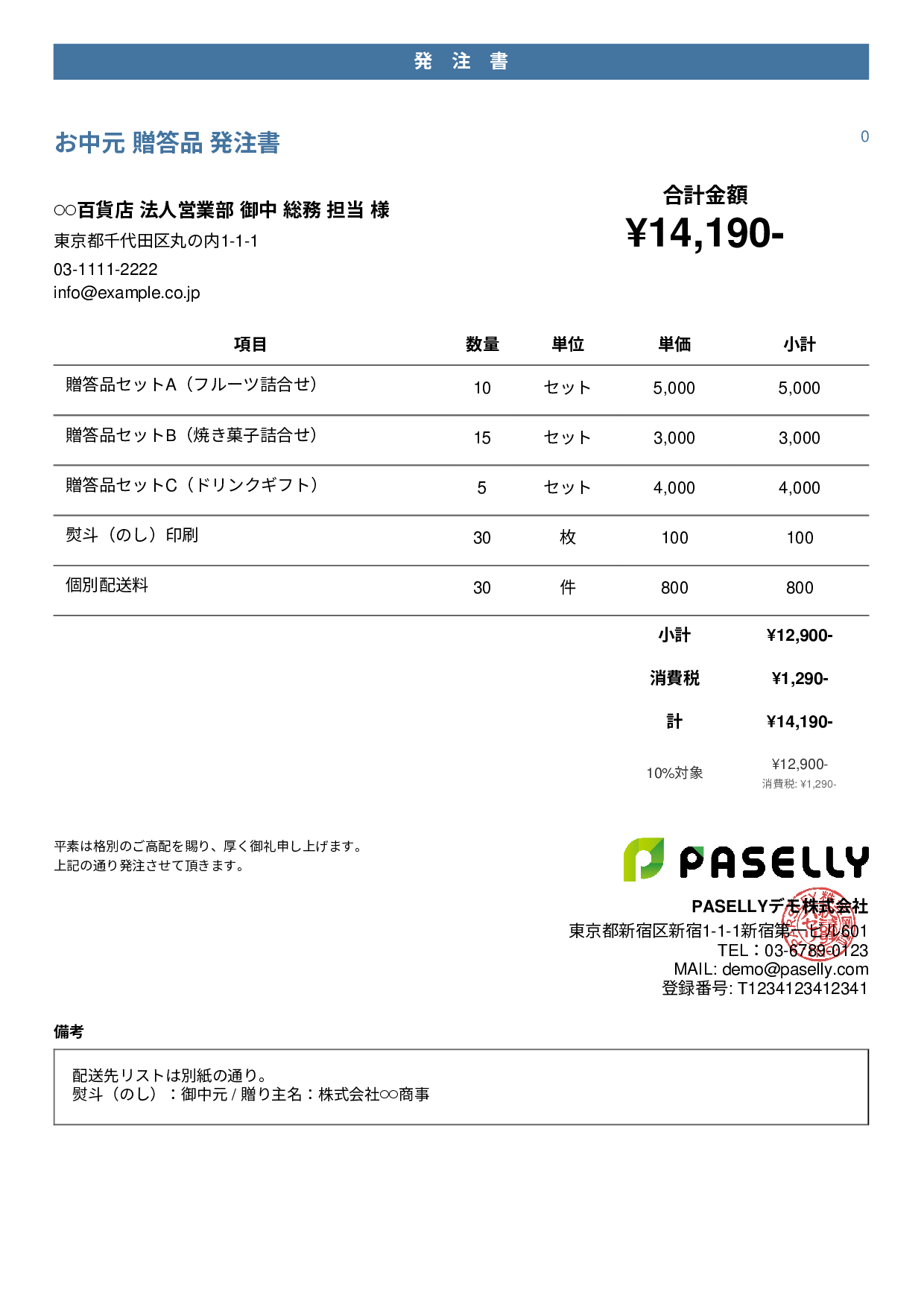 お中元・贈答品 発注書 - カジュアル