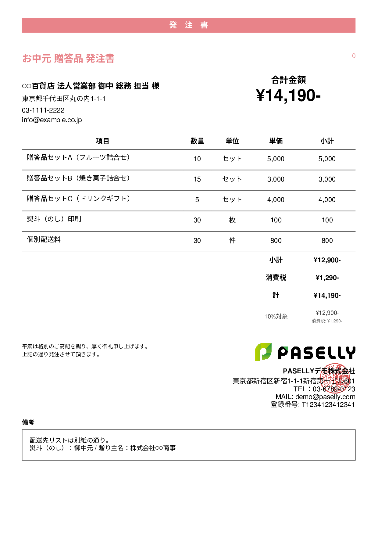 お中元・贈答品 発注書 - カジュアル