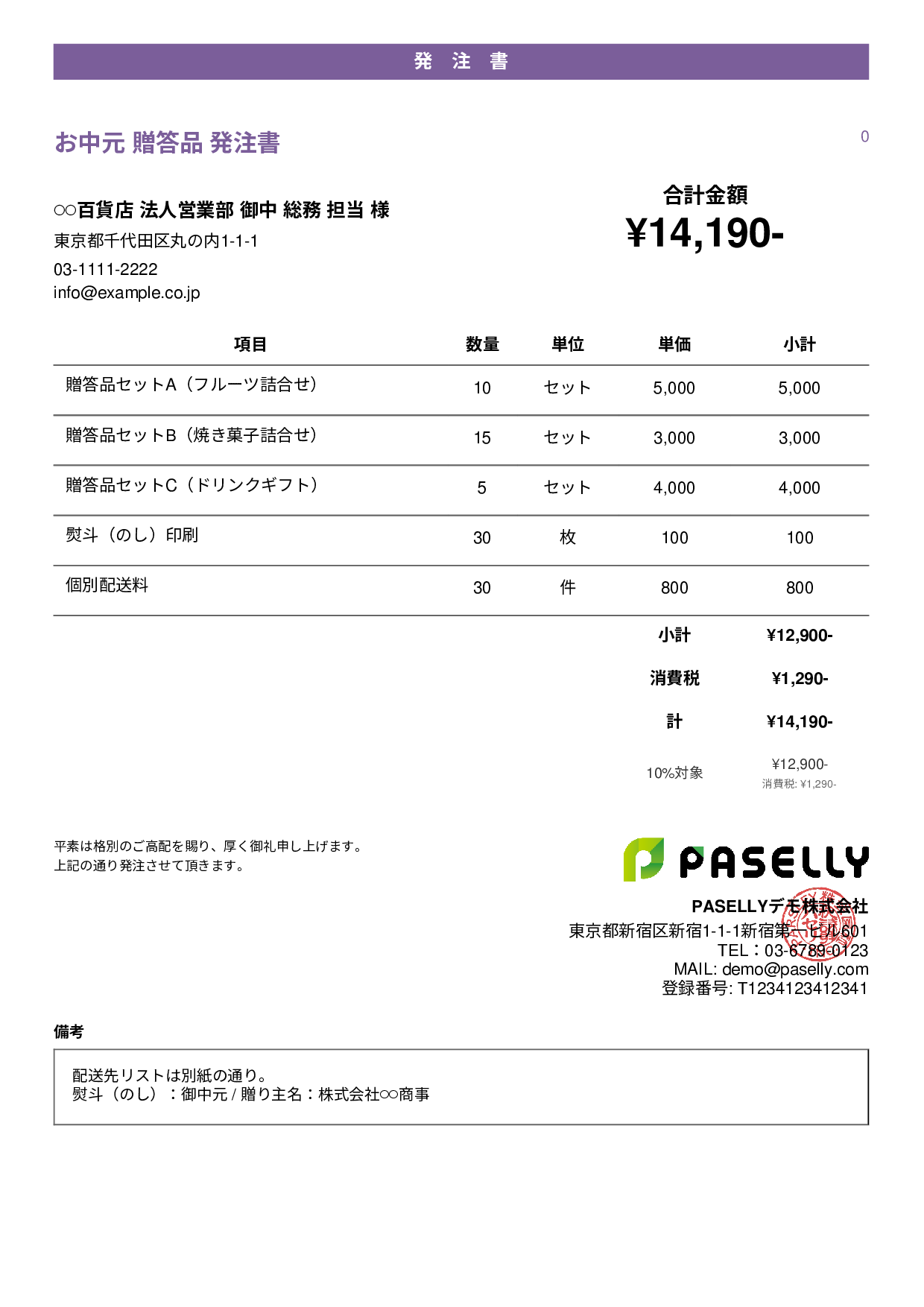 お中元・贈答品 発注書 - カジュアル