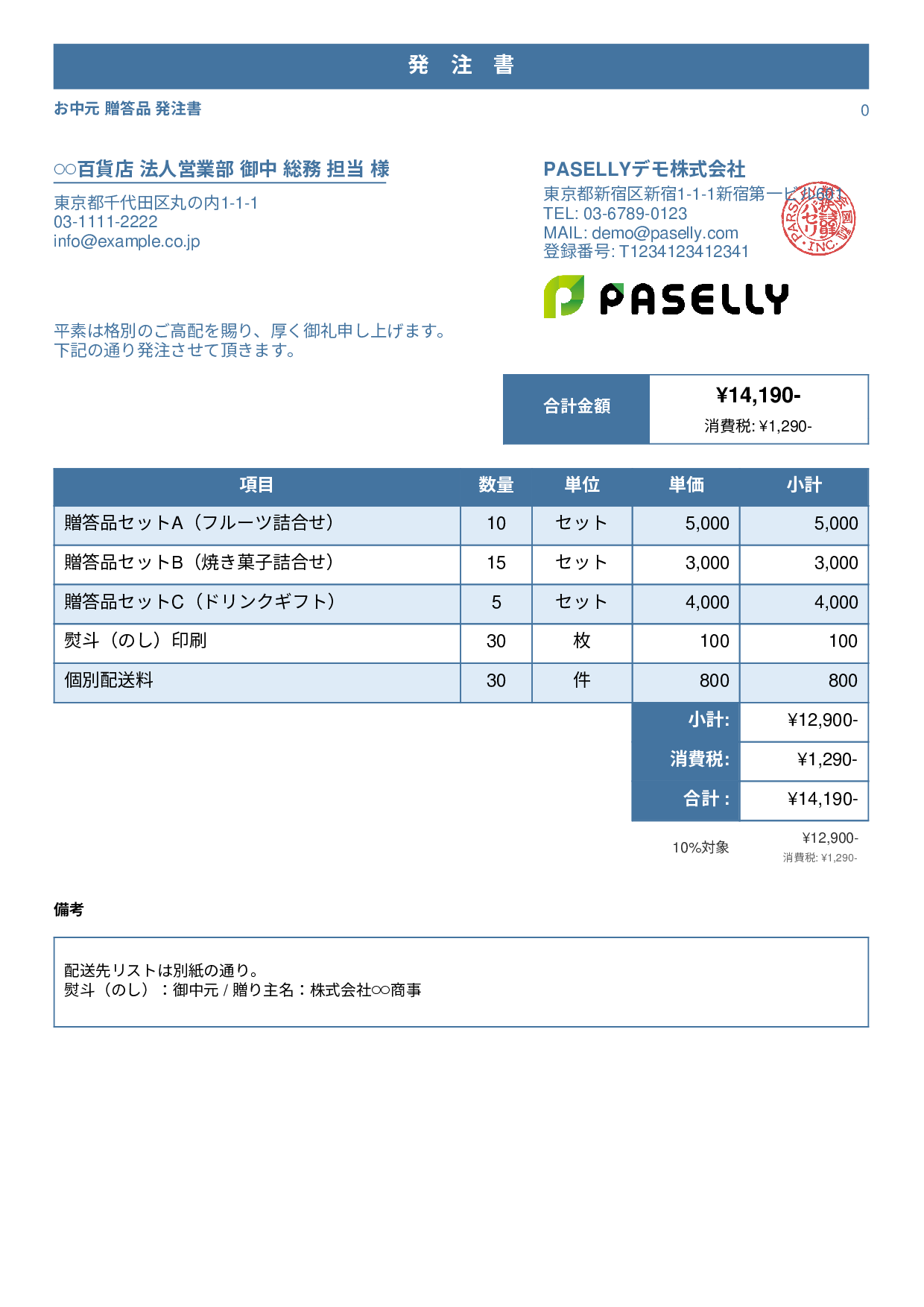 お中元・贈答品 発注書 - スタンダード1
