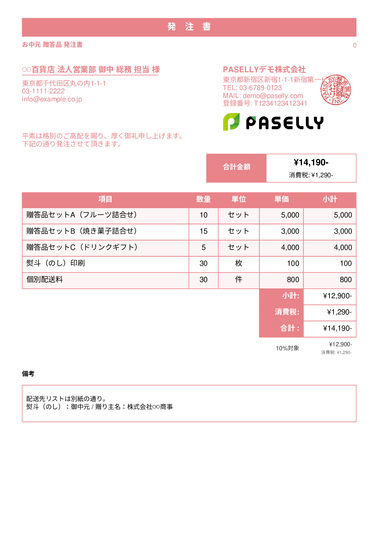 お中元・贈答品 発注書 - スタンダード1
