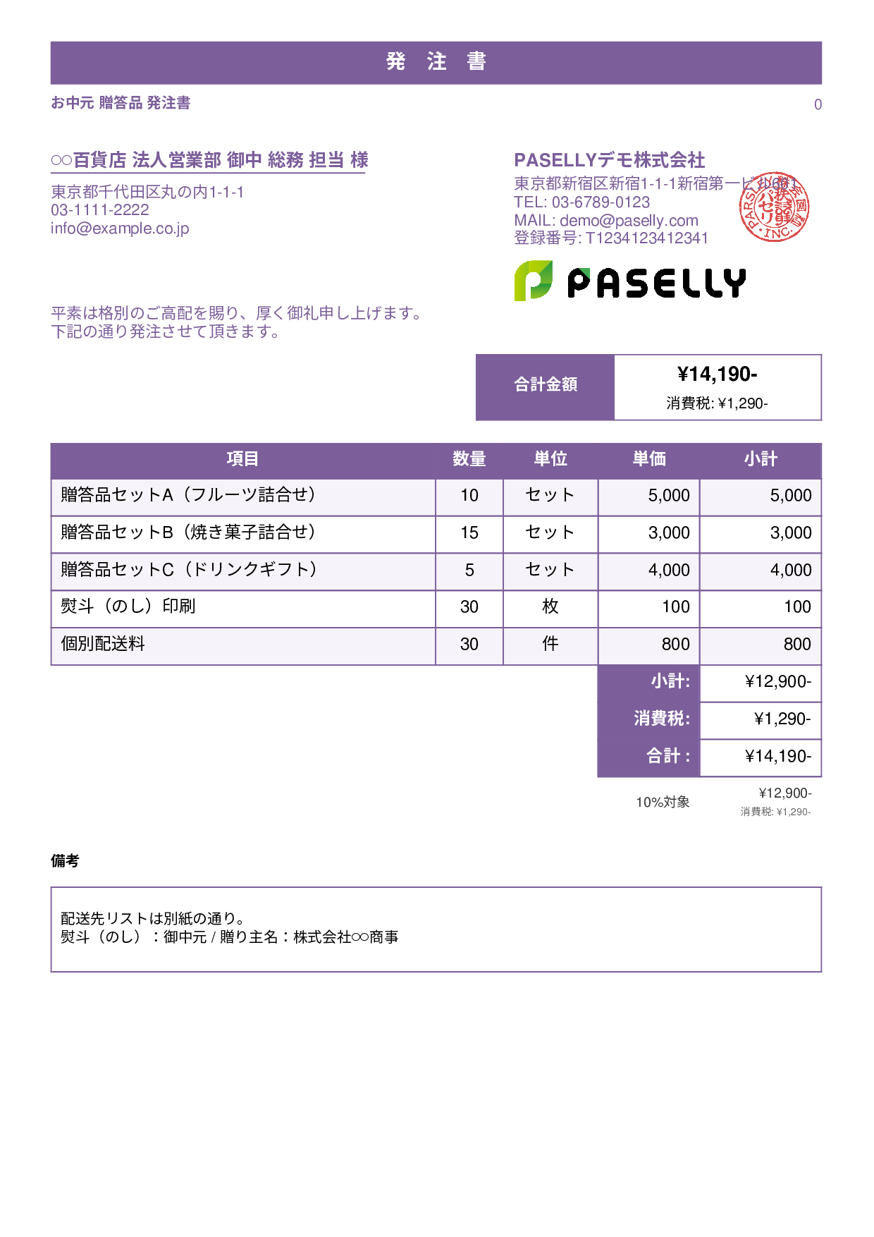 お中元・贈答品 発注書 - スタンダード1
