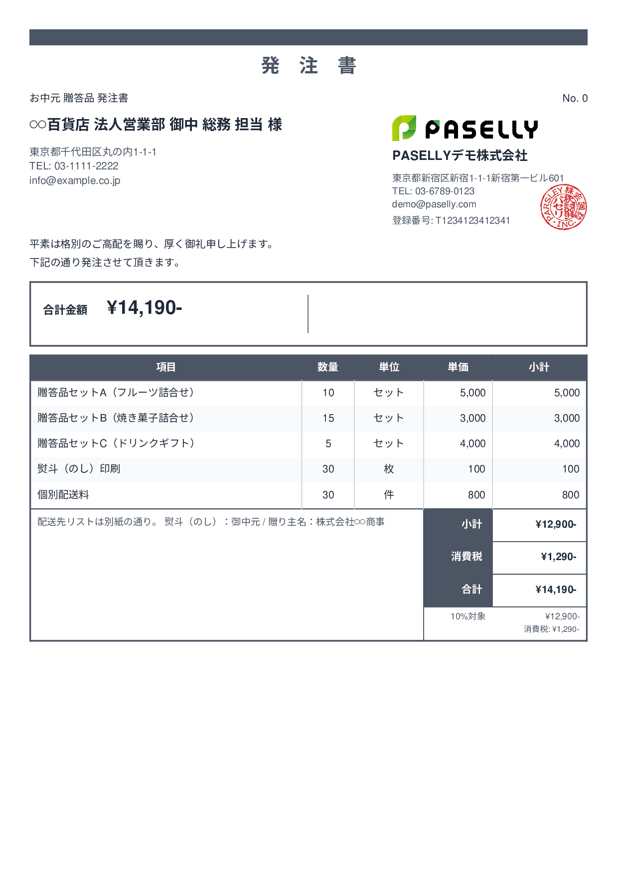 お中元・贈答品 発注書 - スタンダード2