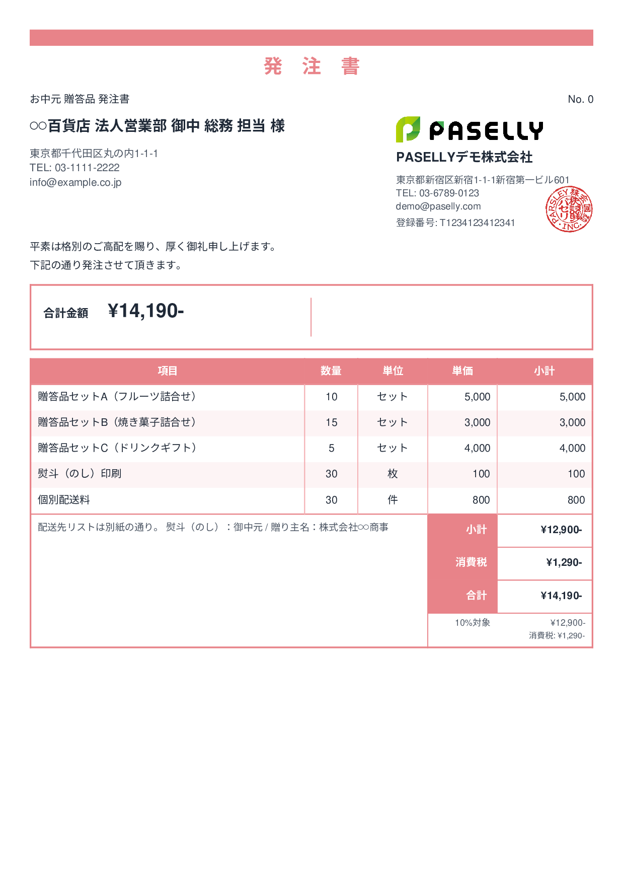 お中元・贈答品 発注書 - スタンダード2