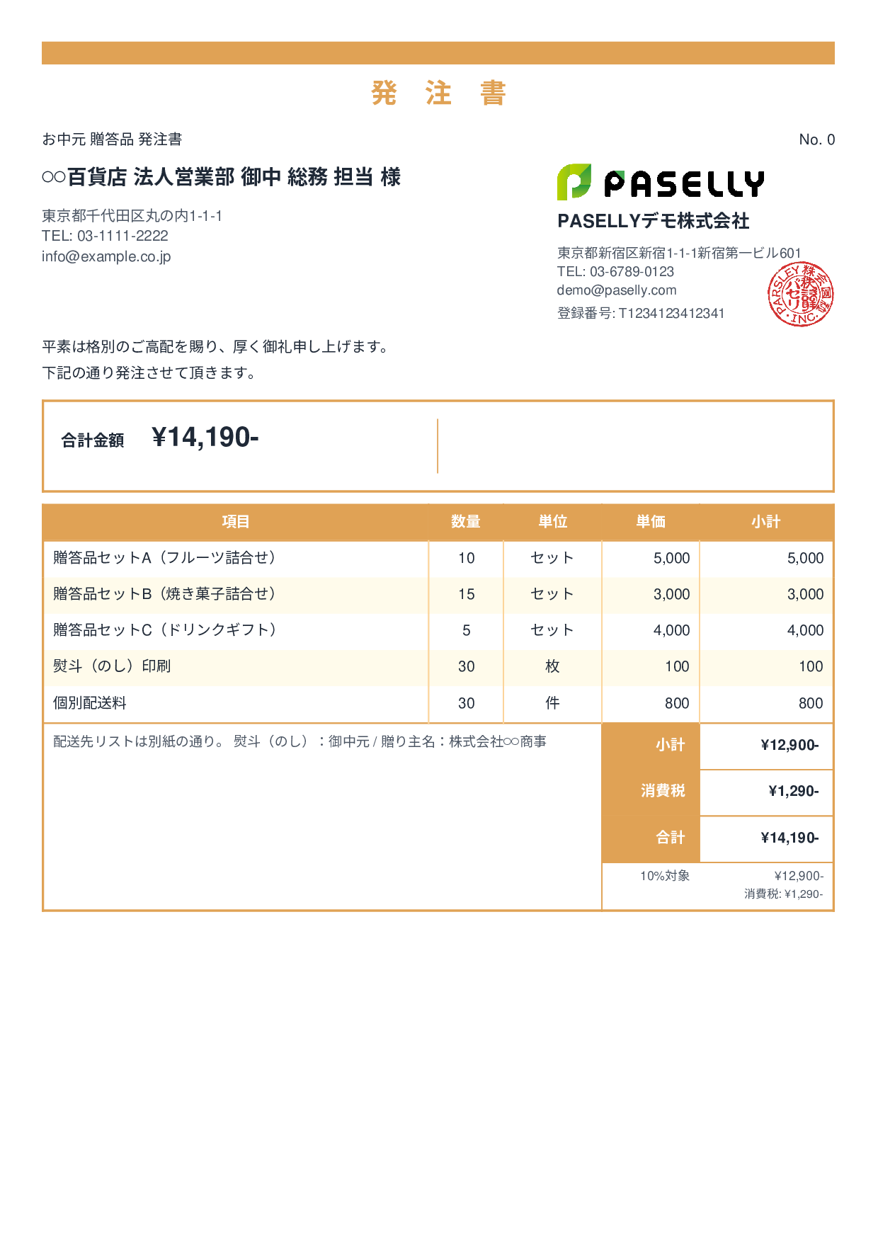お中元・贈答品 発注書 - スタンダード2
