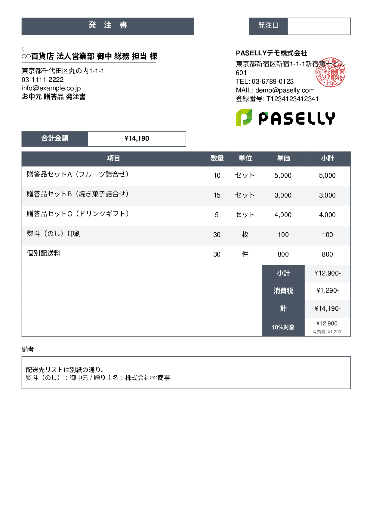 お中元・贈答品 発注書 - スタンダード3