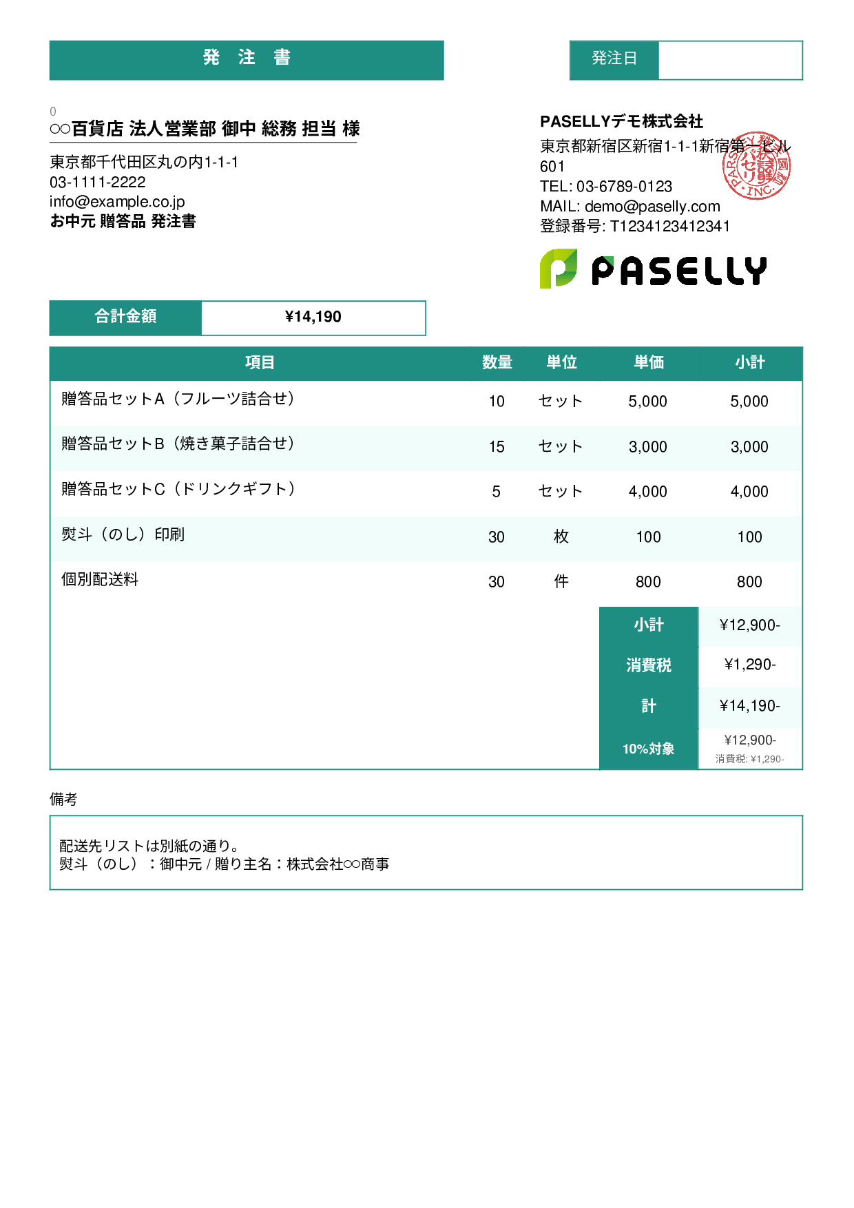 お中元・贈答品 発注書 - スタンダード3