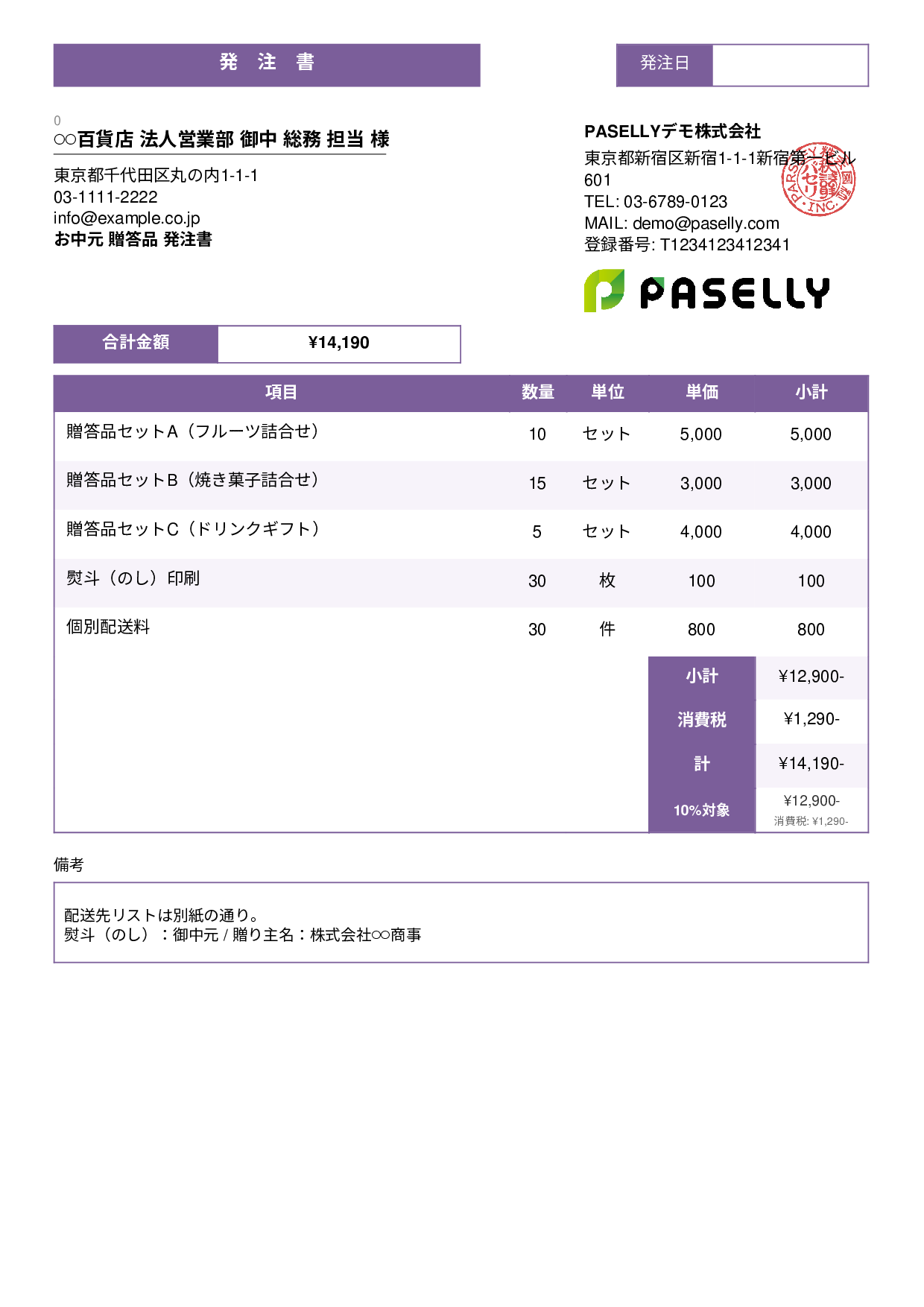 お中元・贈答品 発注書 - スタンダード3