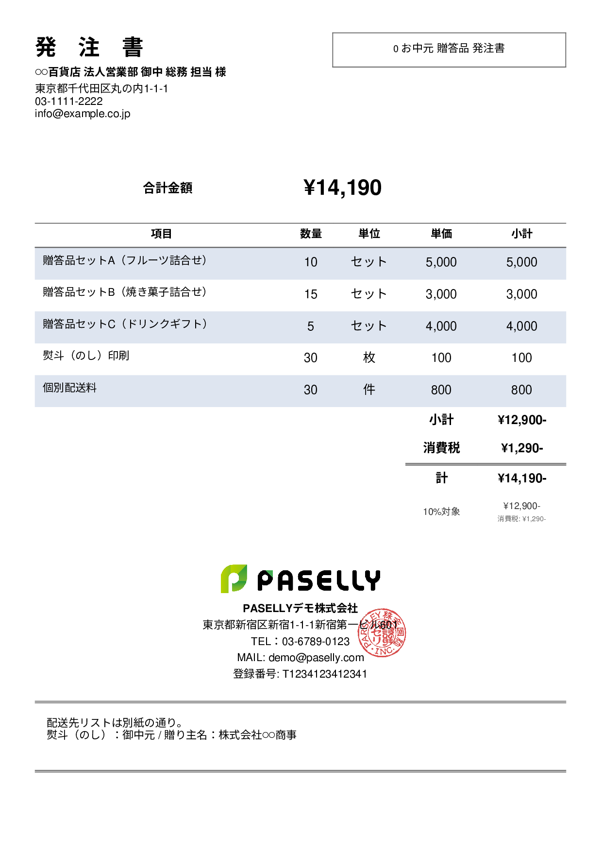 お中元・贈答品 発注書 - シンプル2