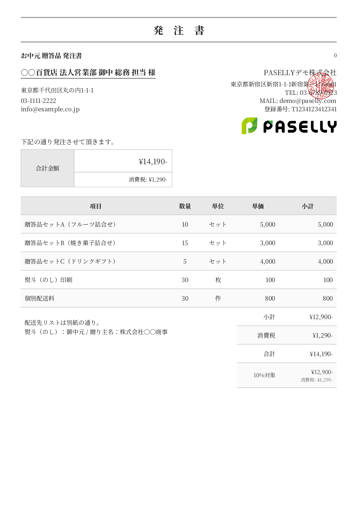 お中元・贈答品 発注書 - フォーマル