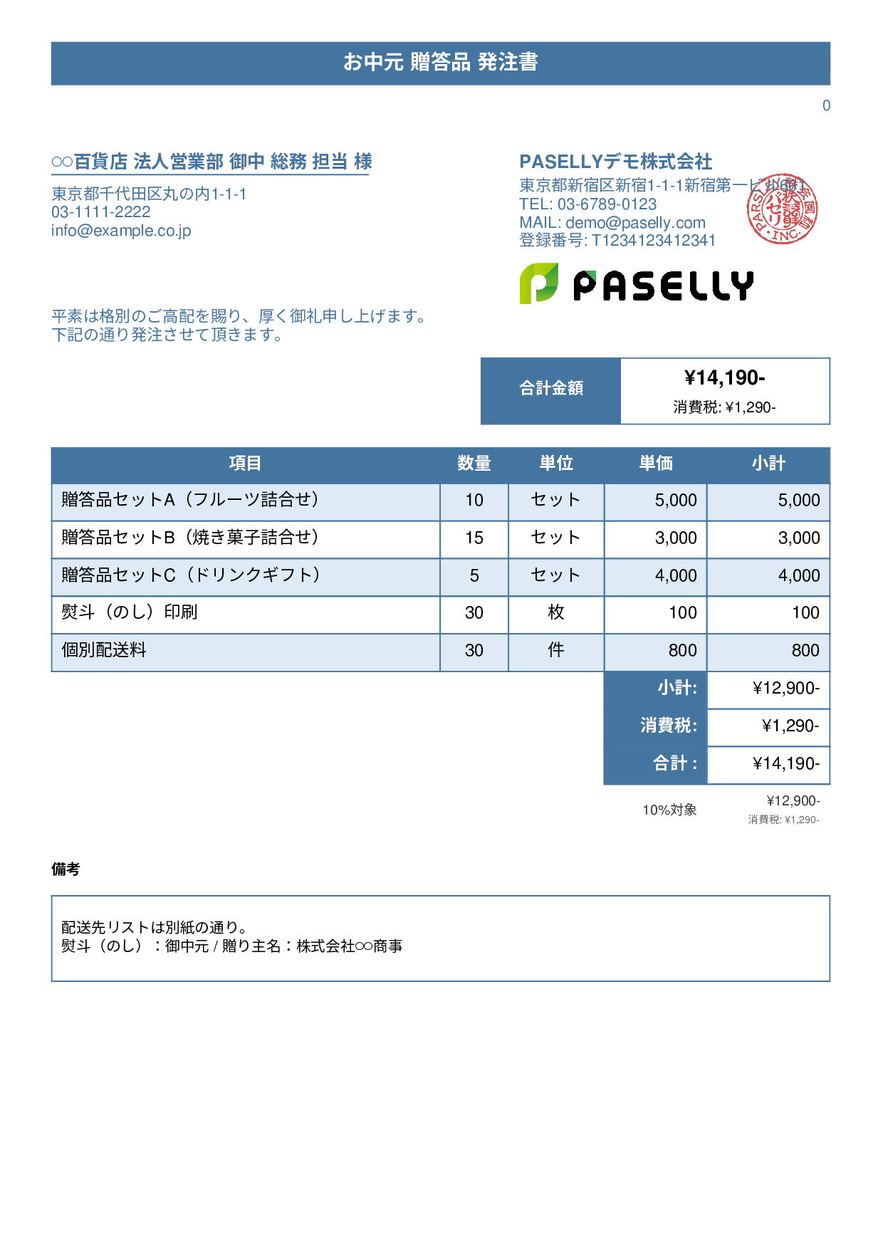 お中元・贈答品 発注書 - タイトルバナー