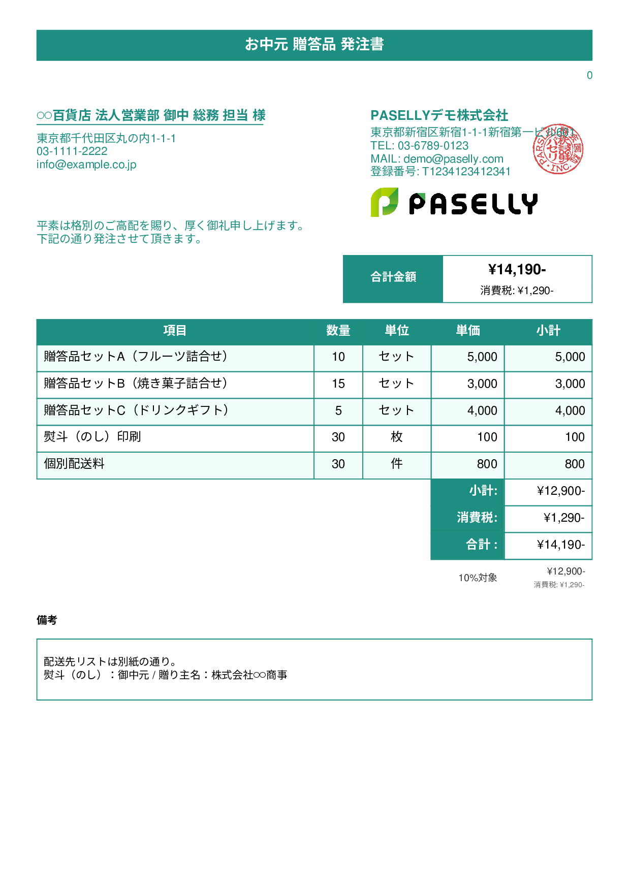お中元・贈答品 発注書 - タイトルバナー