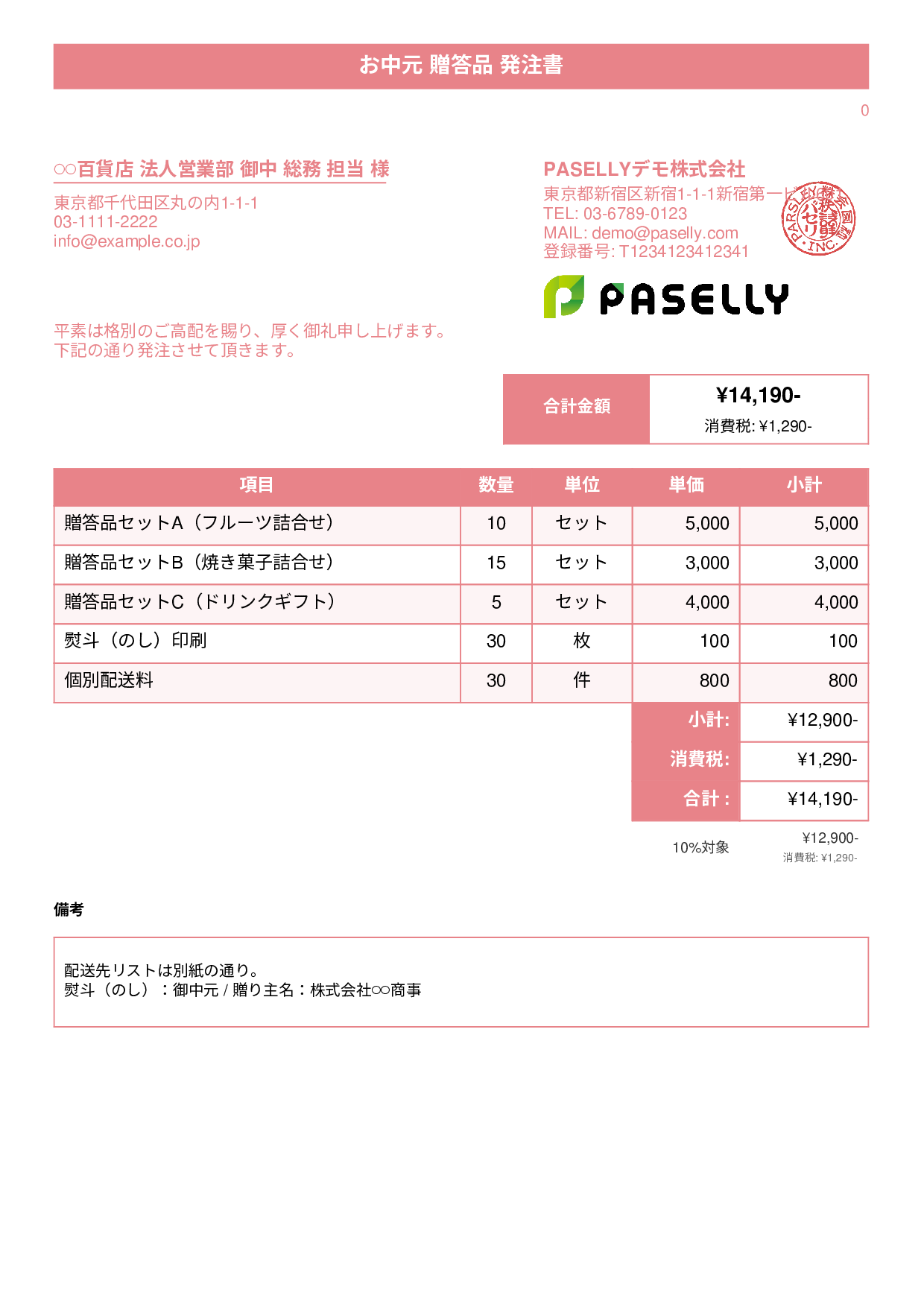 お中元・贈答品 発注書 - タイトルバナー