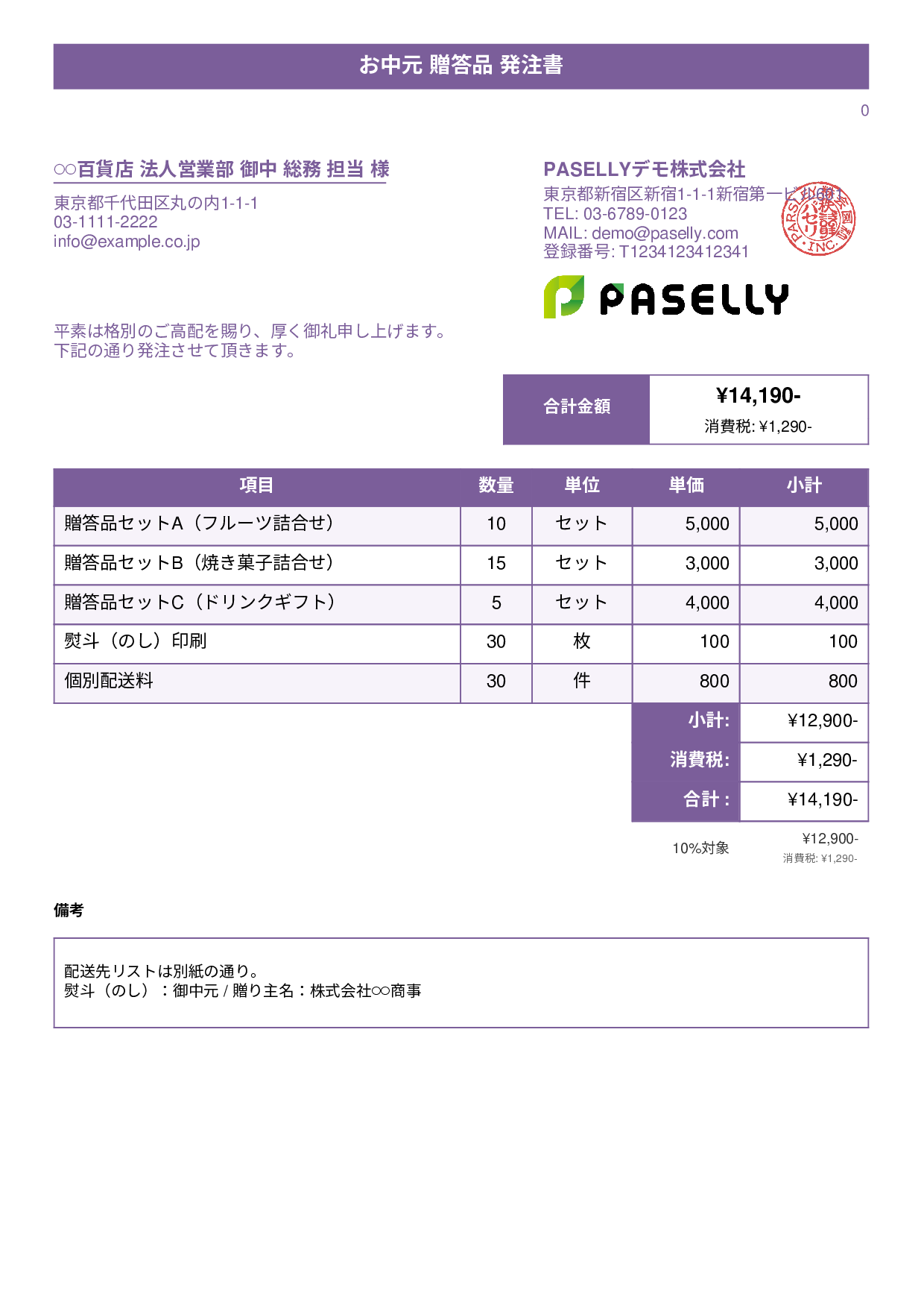 お中元・贈答品 発注書 - タイトルバナー