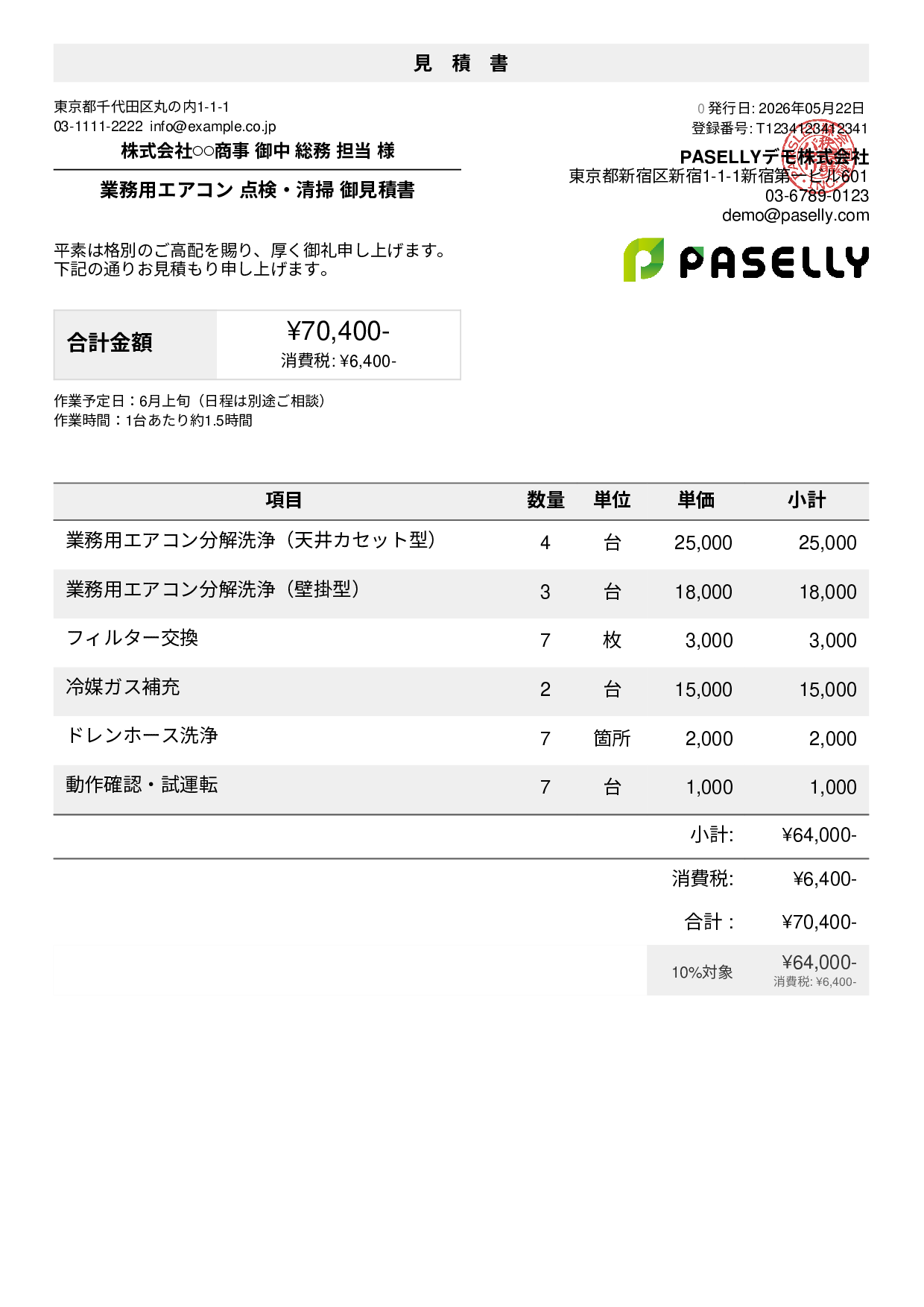 新入社員研修 見積書テンプレート例｜社員研修の見積書サンプル