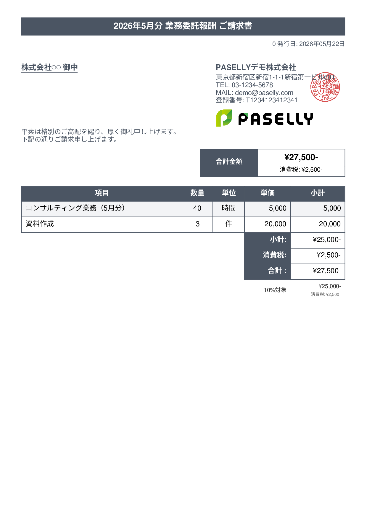 フリーランス 業務委託請求書 - タイトルバナー
