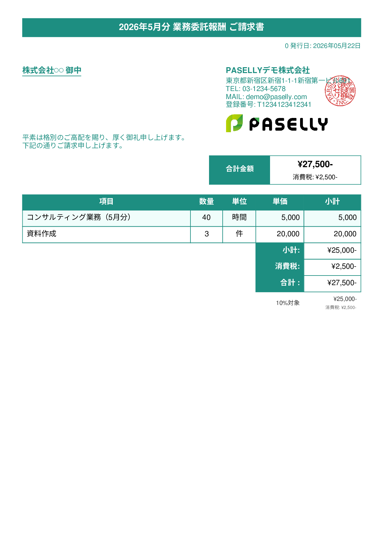 フリーランス 業務委託請求書 - タイトルバナー