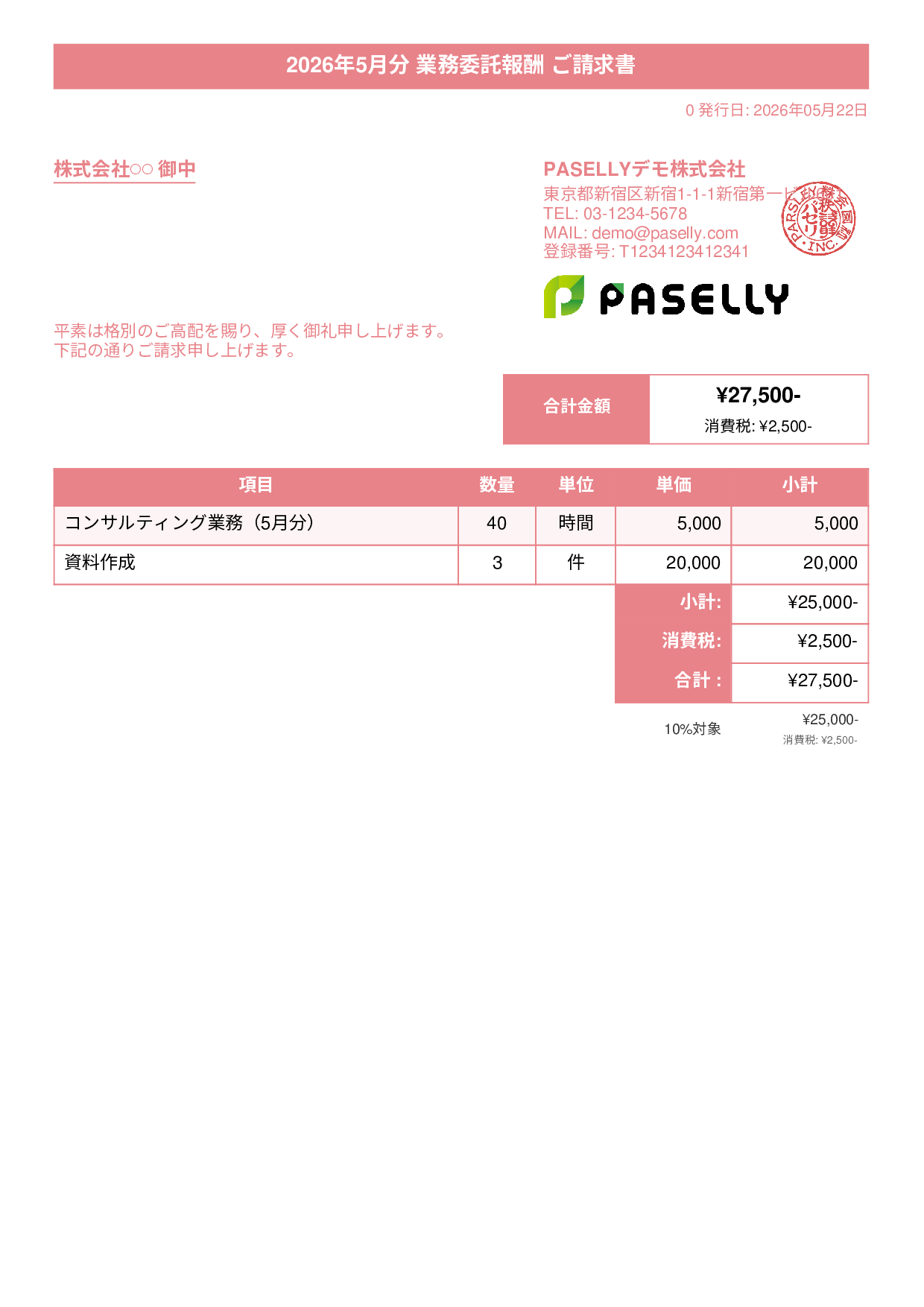 フリーランス 業務委託請求書 - タイトルバナー